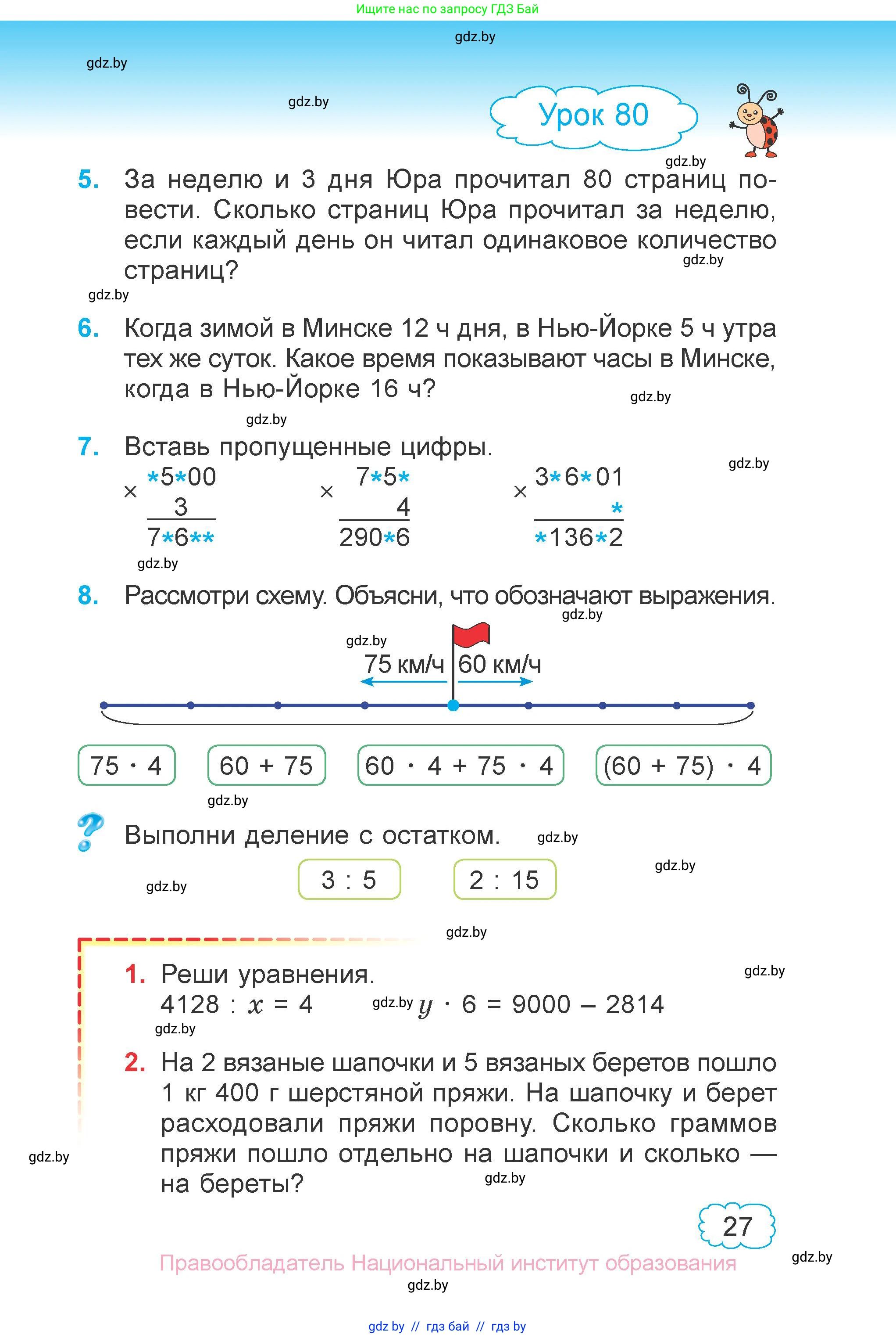 Математика, 4 класс Учебник, авторы: Муравьева Галина Леонидовна, Урбан Мария Анатольевна, издательство Национальный институт образования, Минск, 2022, розового цвета, Часть 2, страница 27
