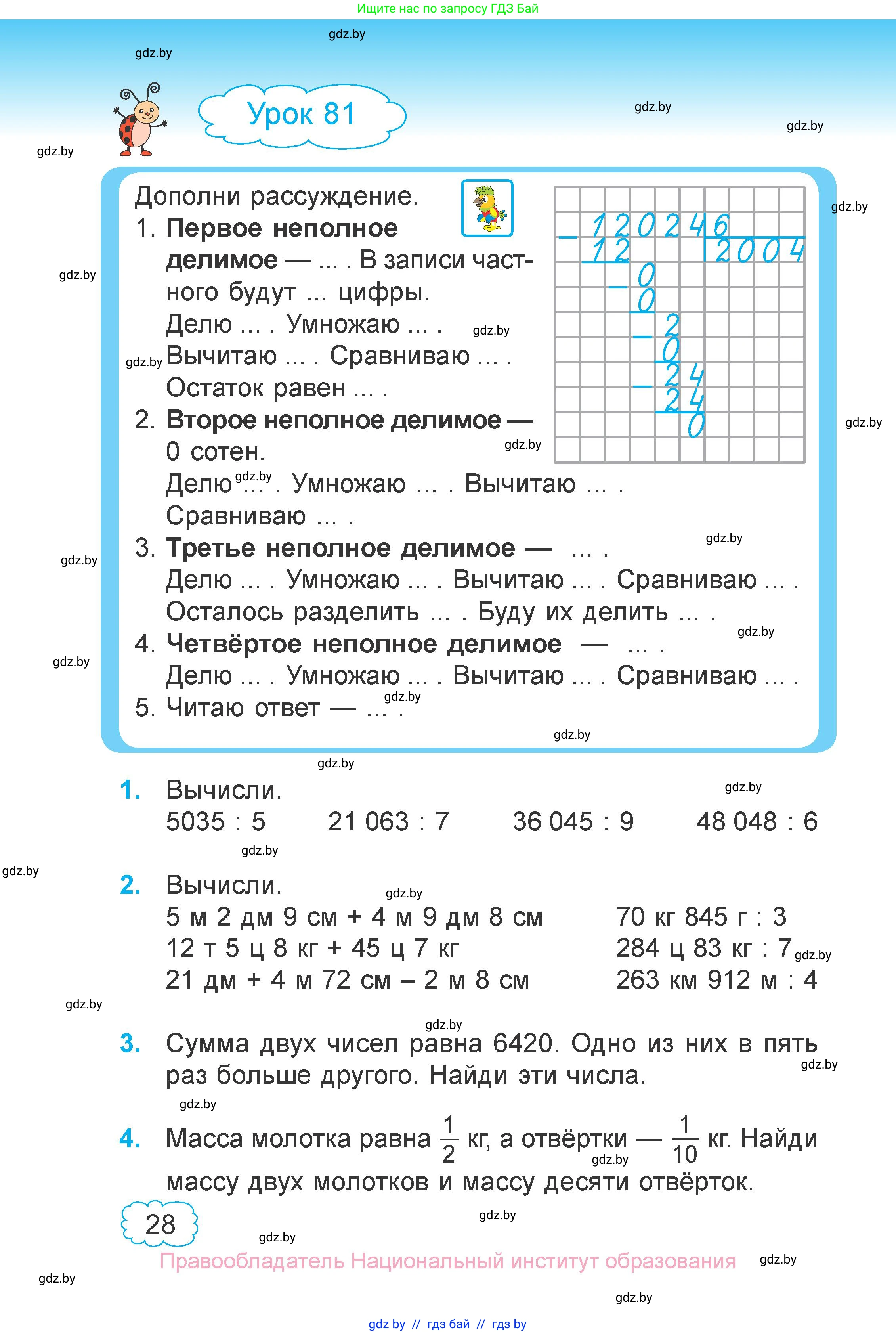 Математика, 4 класс Учебник, авторы: Муравьева Галина Леонидовна, Урбан Мария Анатольевна, издательство Национальный институт образования, Минск, 2022, розового цвета, Часть 2, страница 28