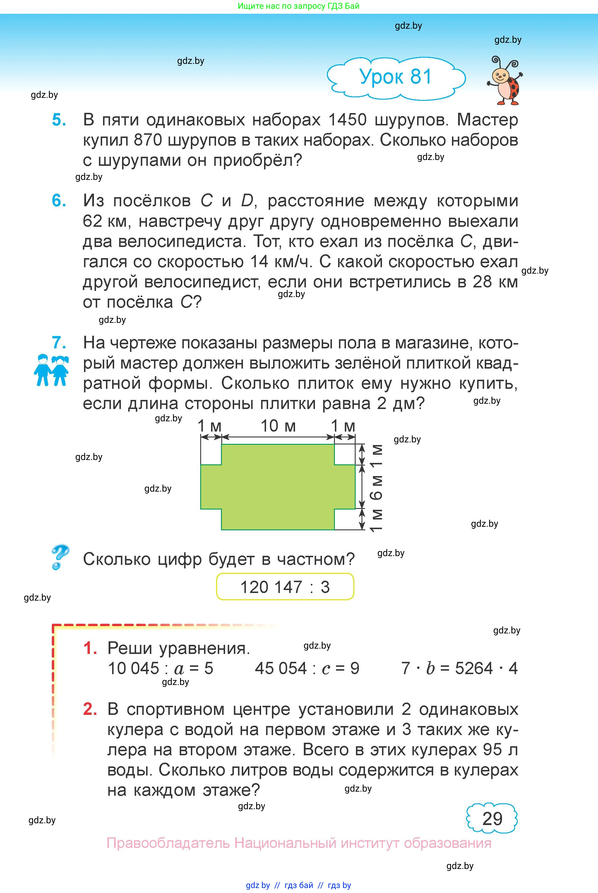 Математика, 4 класс Учебник, авторы: Муравьева Галина Леонидовна, Урбан Мария Анатольевна, издательство Национальный институт образования, Минск, 2022, розового цвета, Часть 2, страница 29
