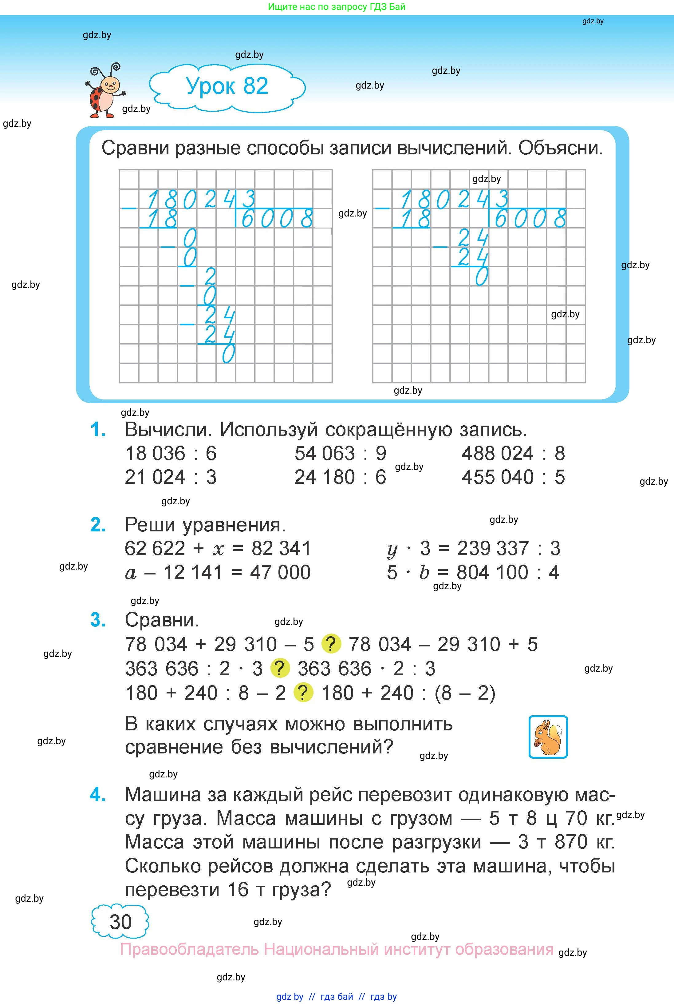 Математика, 4 класс Учебник, авторы: Муравьева Галина Леонидовна, Урбан Мария Анатольевна, издательство Национальный институт образования, Минск, 2022, розового цвета, Часть 2, страница 30