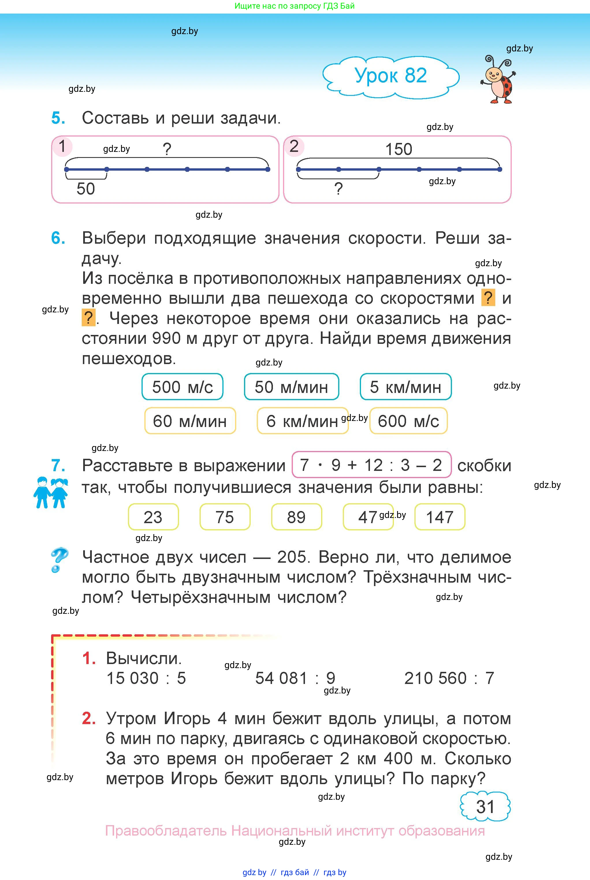 Математика, 4 класс Учебник, авторы: Муравьева Галина Леонидовна, Урбан Мария Анатольевна, издательство Национальный институт образования, Минск, 2022, розового цвета, Часть 2, страница 31