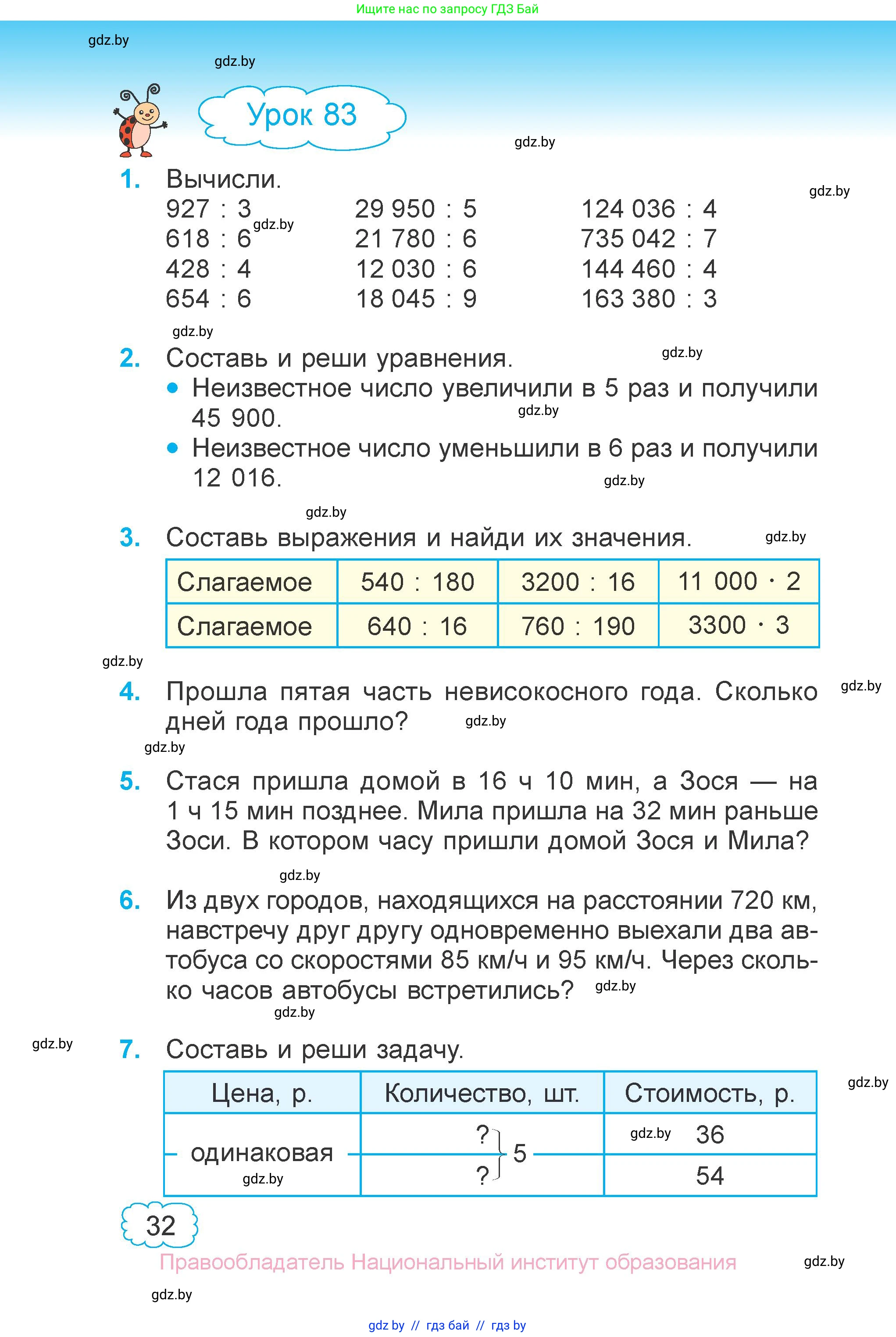 Математика, 4 класс Учебник, авторы: Муравьева Галина Леонидовна, Урбан Мария Анатольевна, издательство Национальный институт образования, Минск, 2022, розового цвета, Часть 2, страница 32