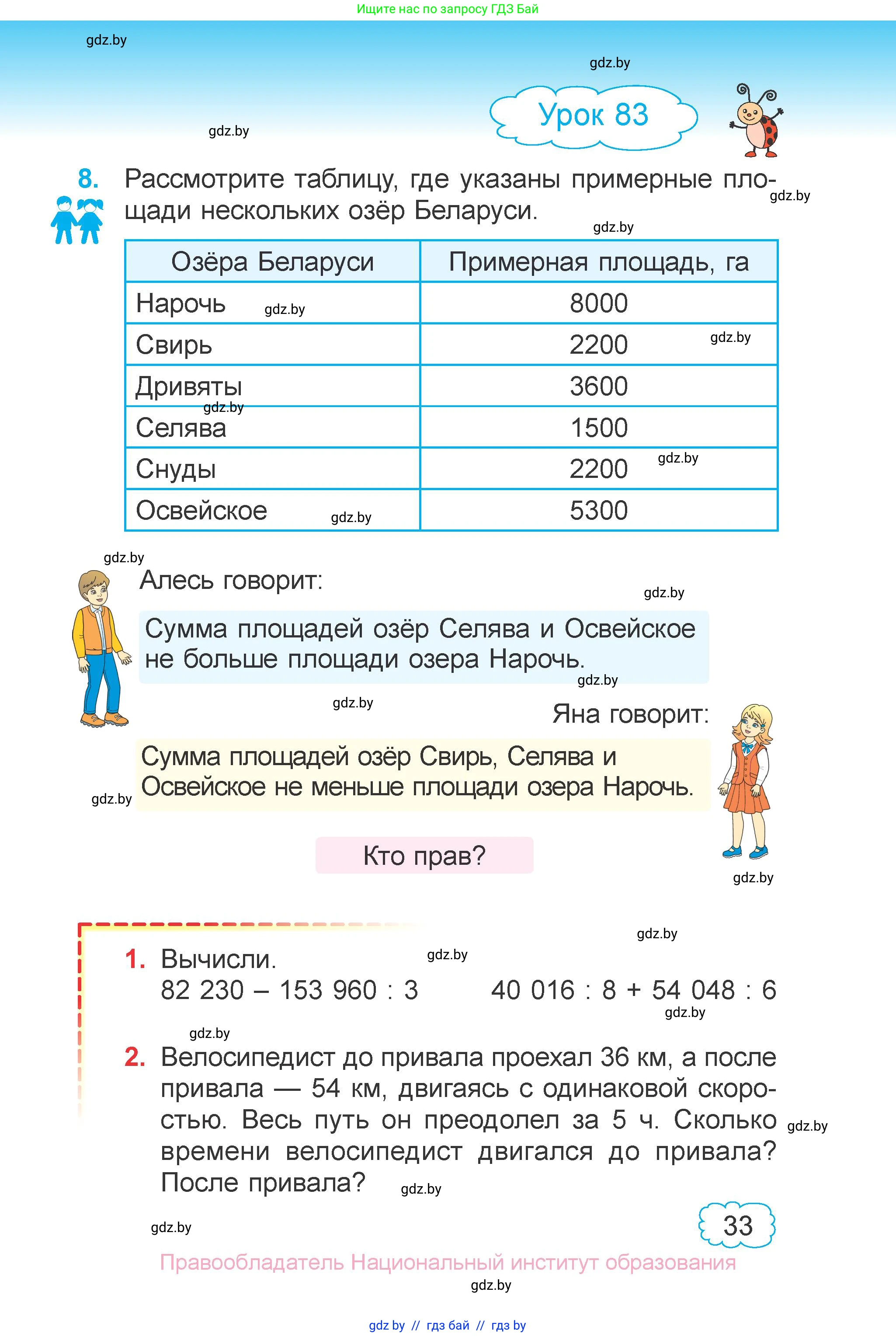Математика, 4 класс Учебник, авторы: Муравьева Галина Леонидовна, Урбан Мария Анатольевна, издательство Национальный институт образования, Минск, 2022, розового цвета, Часть 2, страница 33