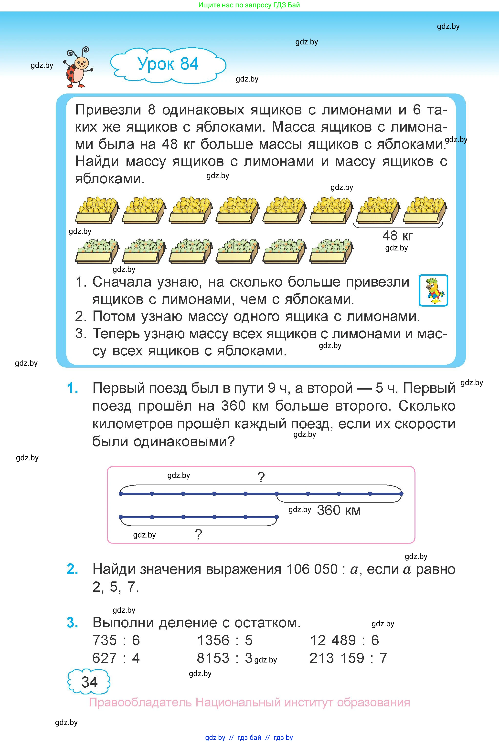 Математика, 4 класс Учебник, авторы: Муравьева Галина Леонидовна, Урбан Мария Анатольевна, издательство Национальный институт образования, Минск, 2022, розового цвета, Часть 2, страница 34