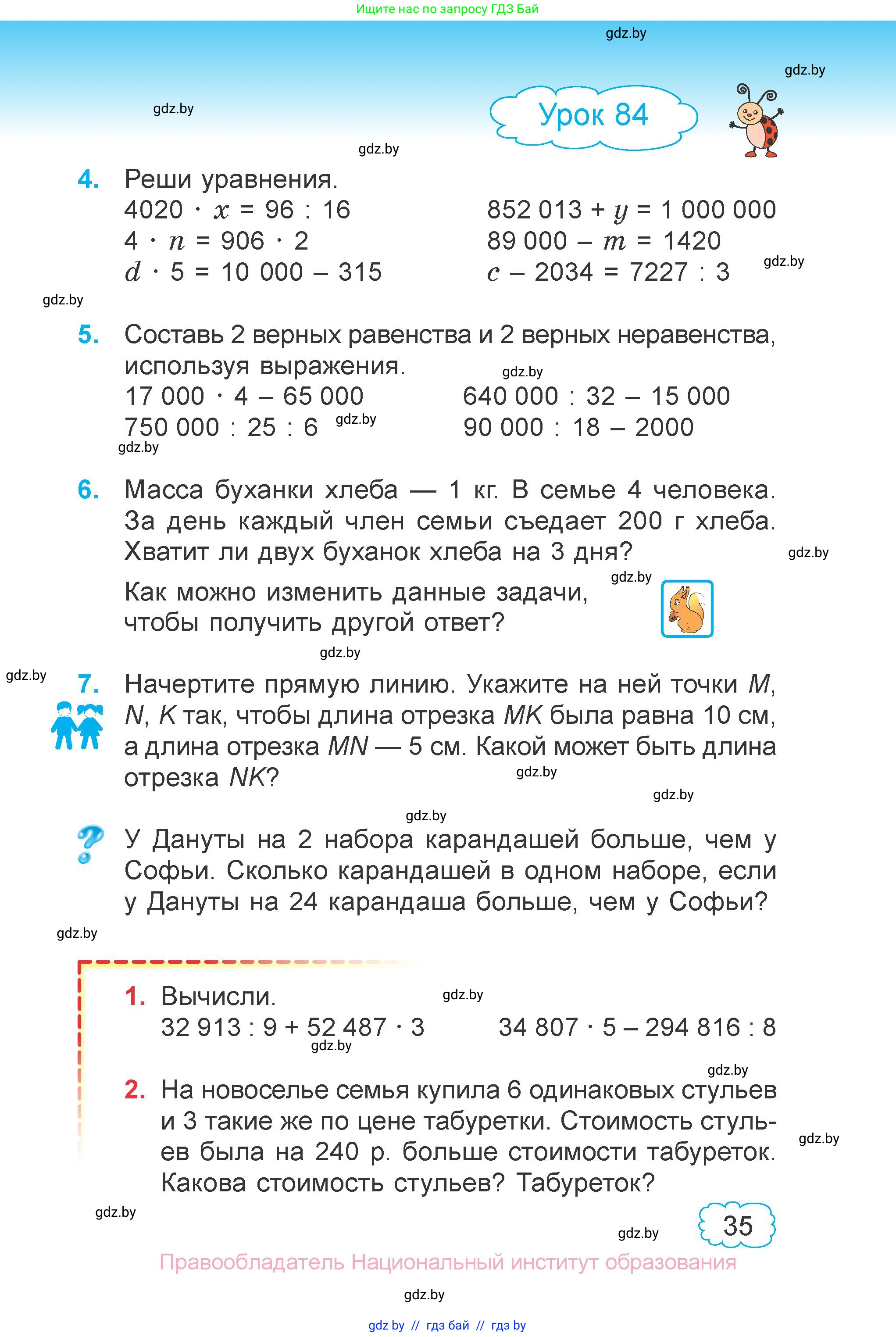 Математика, 4 класс Учебник, авторы: Муравьева Галина Леонидовна, Урбан Мария Анатольевна, издательство Национальный институт образования, Минск, 2022, розового цвета, Часть 2, страница 35