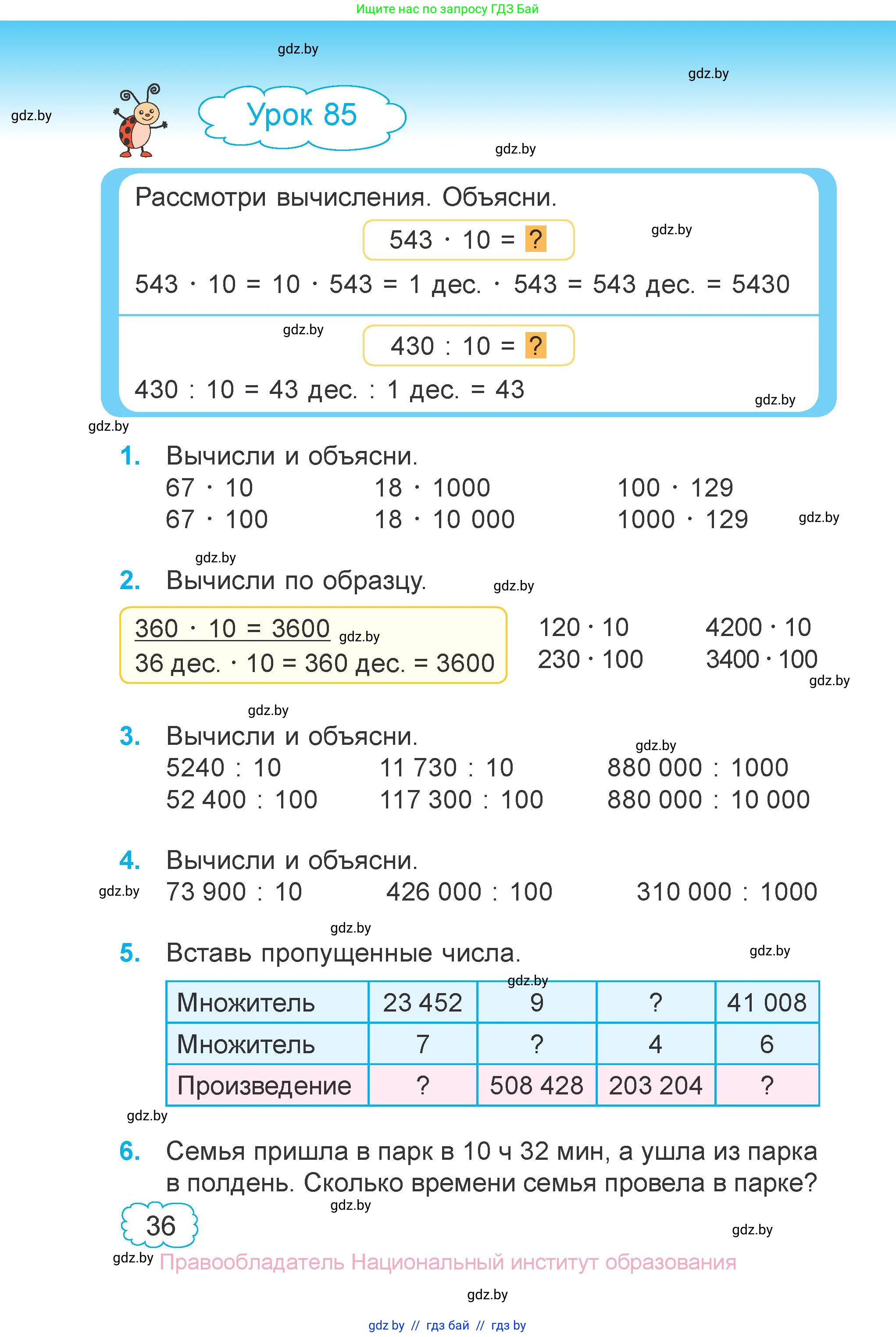 Математика, 4 класс Учебник, авторы: Муравьева Галина Леонидовна, Урбан Мария Анатольевна, издательство Национальный институт образования, Минск, 2022, розового цвета, Часть 2, страница 36