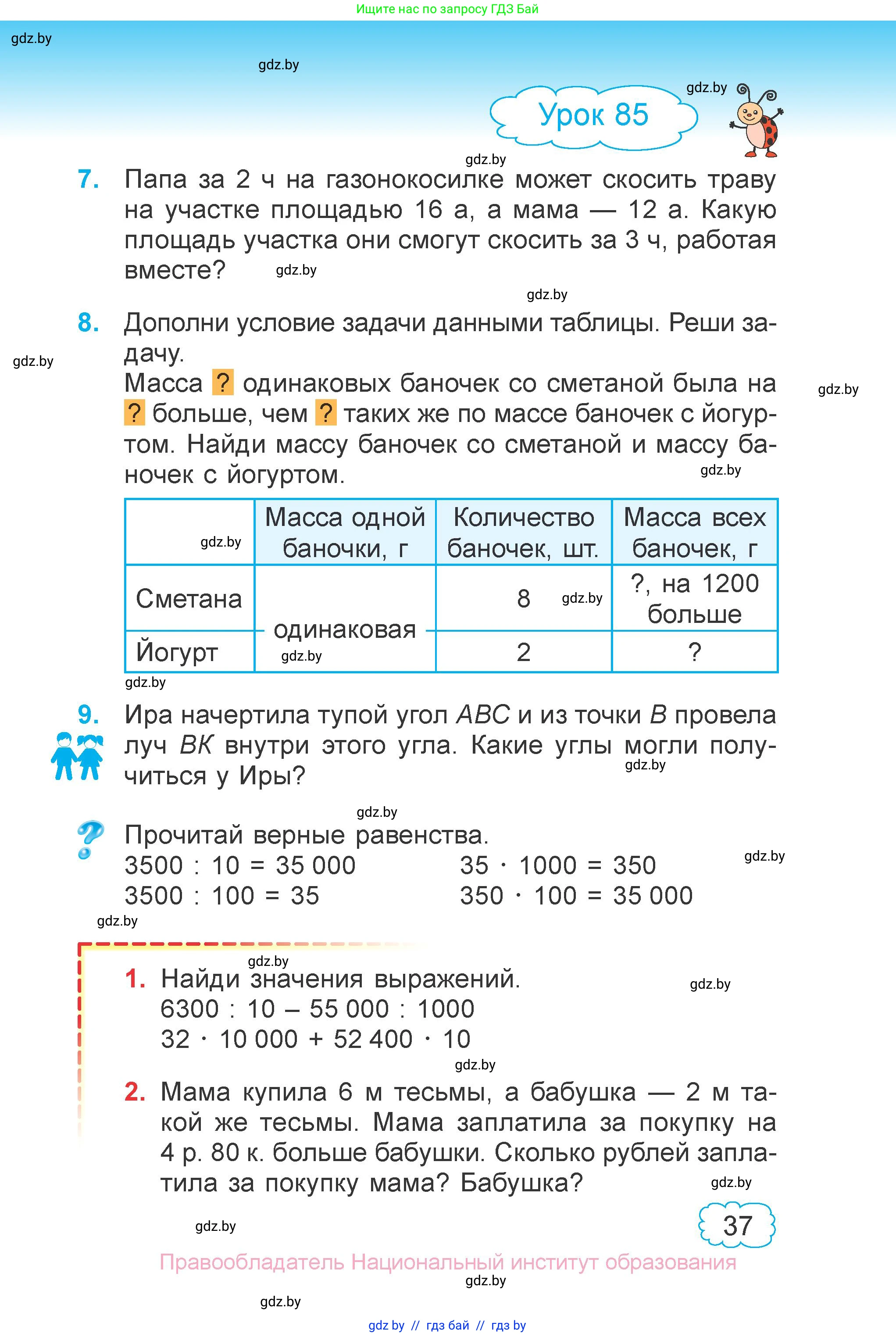 Математика, 4 класс Учебник, авторы: Муравьева Галина Леонидовна, Урбан Мария Анатольевна, издательство Национальный институт образования, Минск, 2022, розового цвета, Часть 2, страница 37
