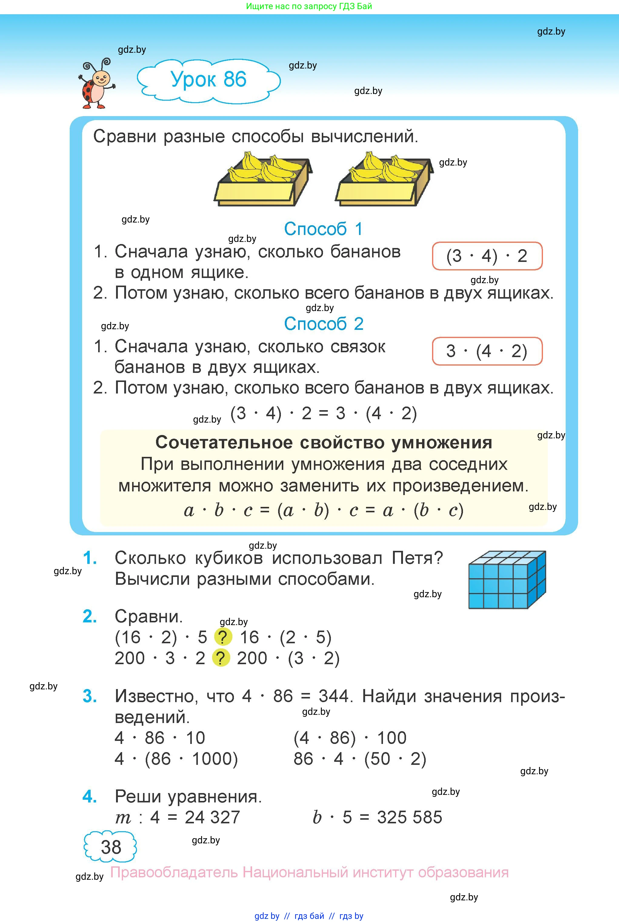 Математика, 4 класс Учебник, авторы: Муравьева Галина Леонидовна, Урбан Мария Анатольевна, издательство Национальный институт образования, Минск, 2022, розового цвета, Часть 2, страница 38
