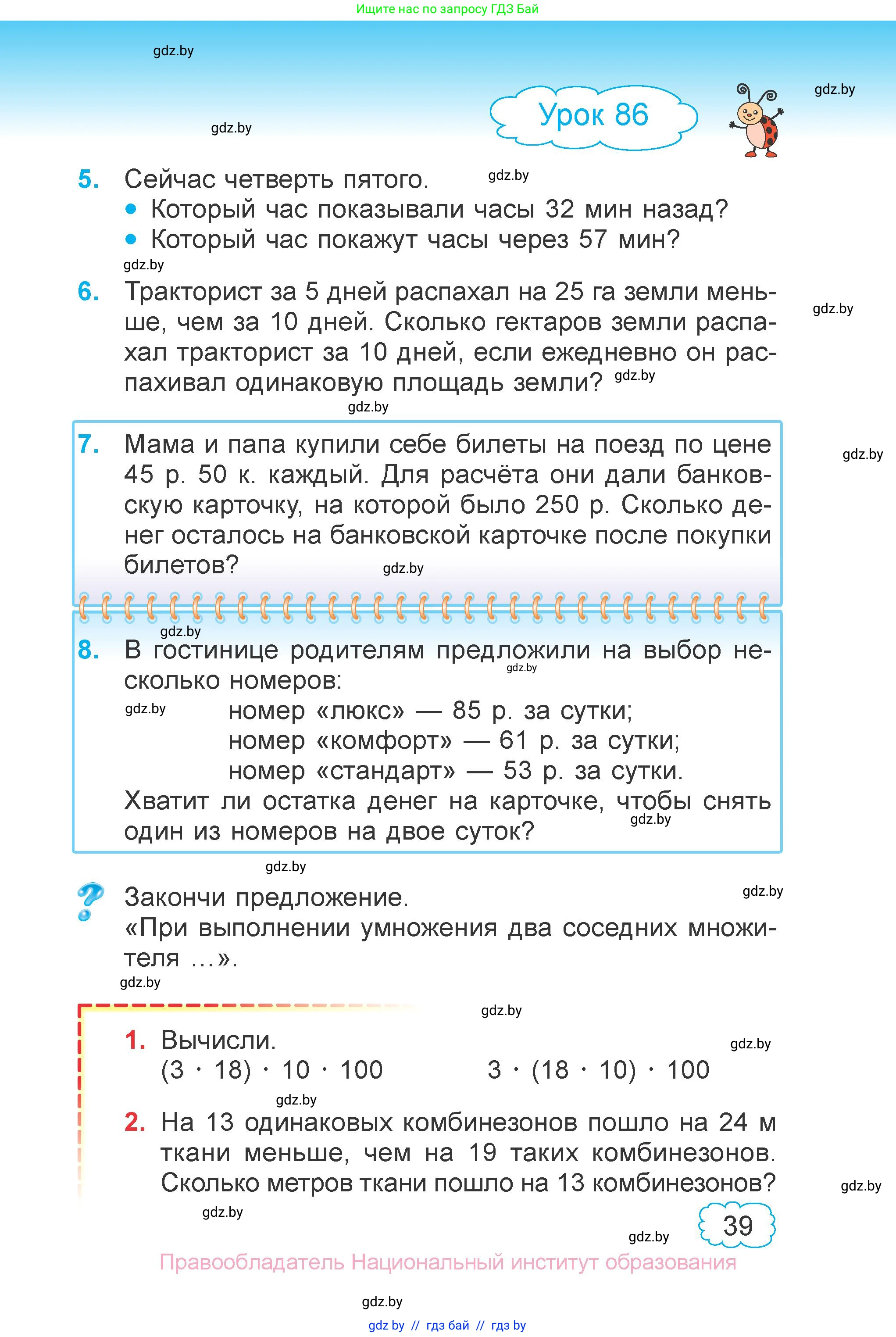 Математика, 4 класс Учебник, авторы: Муравьева Галина Леонидовна, Урбан Мария Анатольевна, издательство Национальный институт образования, Минск, 2022, розового цвета, Часть 2, страница 39