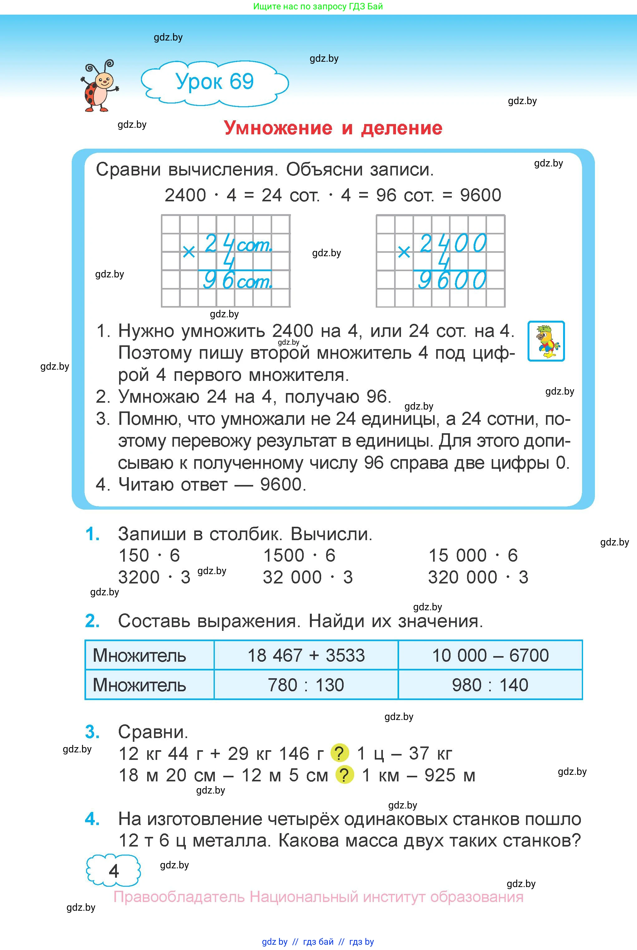 Математика, 4 класс Учебник, авторы: Муравьева Галина Леонидовна, Урбан Мария Анатольевна, издательство Национальный институт образования, Минск, 2022, розового цвета, Часть 2, страница 4