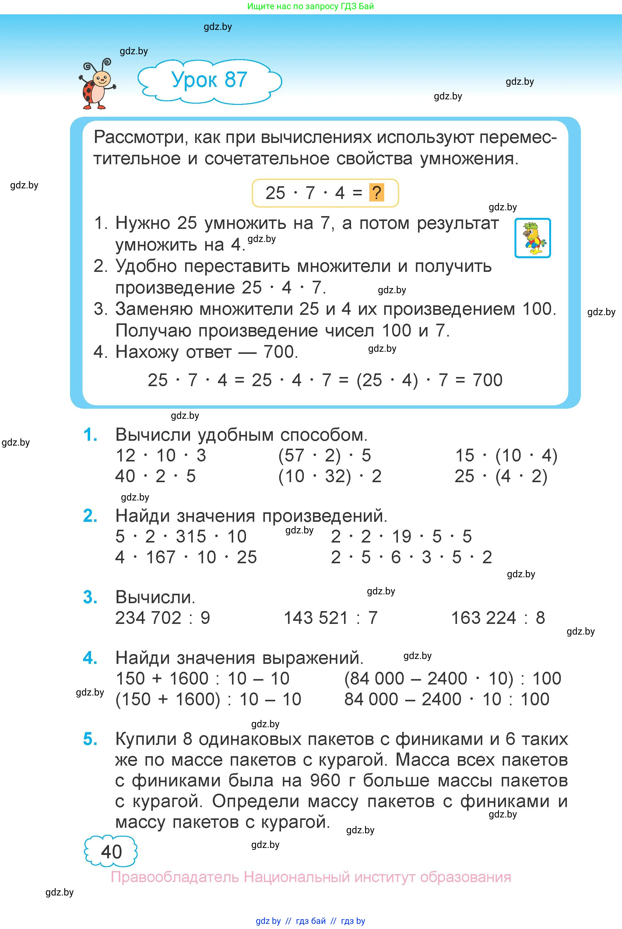 Математика, 4 класс Учебник, авторы: Муравьева Галина Леонидовна, Урбан Мария Анатольевна, издательство Национальный институт образования, Минск, 2022, розового цвета, Часть 2, страница 40