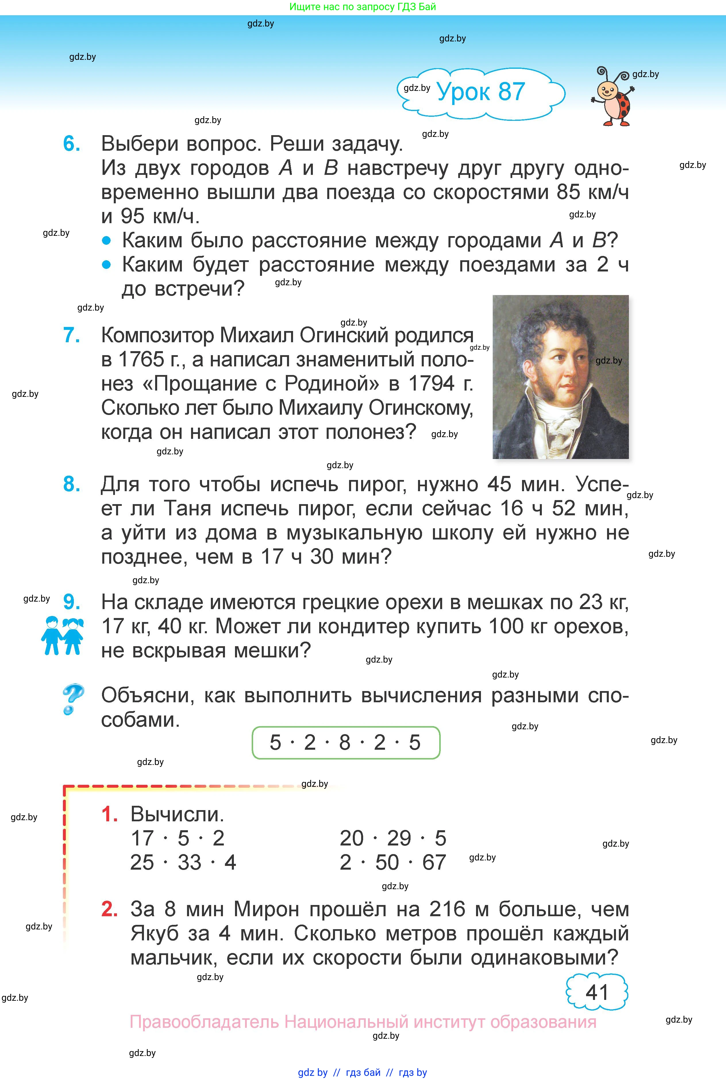 Математика, 4 класс Учебник, авторы: Муравьева Галина Леонидовна, Урбан Мария Анатольевна, издательство Национальный институт образования, Минск, 2022, розового цвета, Часть 2, страница 41