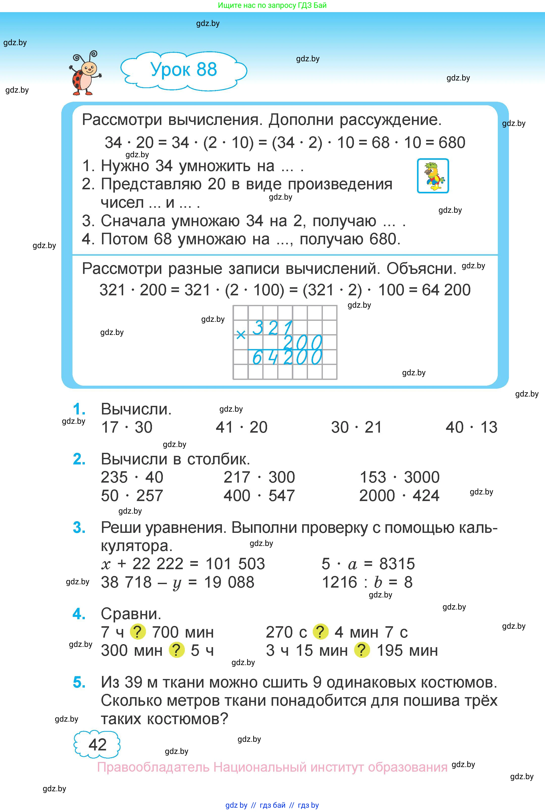 Математика, 4 класс Учебник, авторы: Муравьева Галина Леонидовна, Урбан Мария Анатольевна, издательство Национальный институт образования, Минск, 2022, розового цвета, Часть 2, страница 42