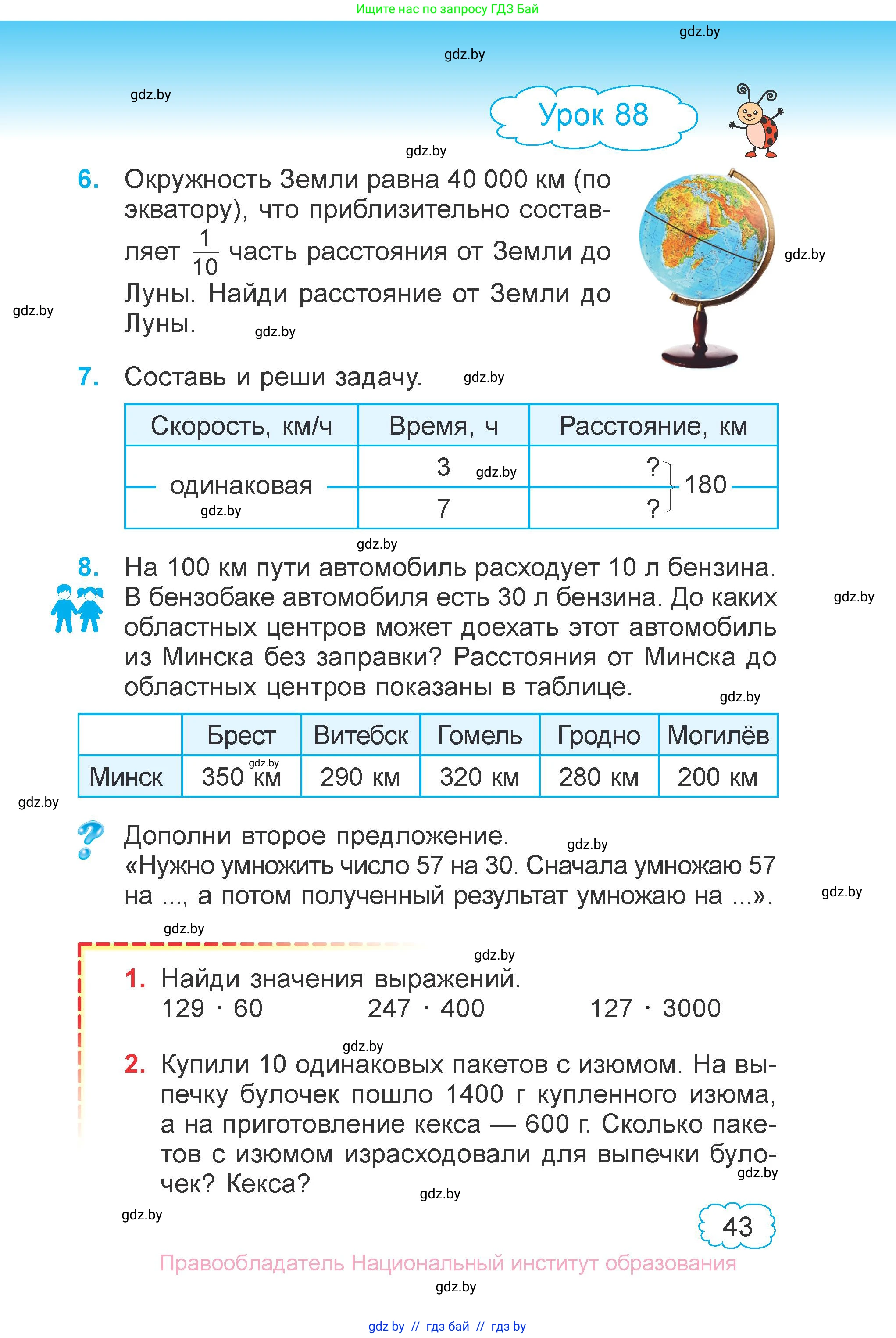 Математика, 4 класс Учебник, авторы: Муравьева Галина Леонидовна, Урбан Мария Анатольевна, издательство Национальный институт образования, Минск, 2022, розового цвета, Часть 2, страница 43