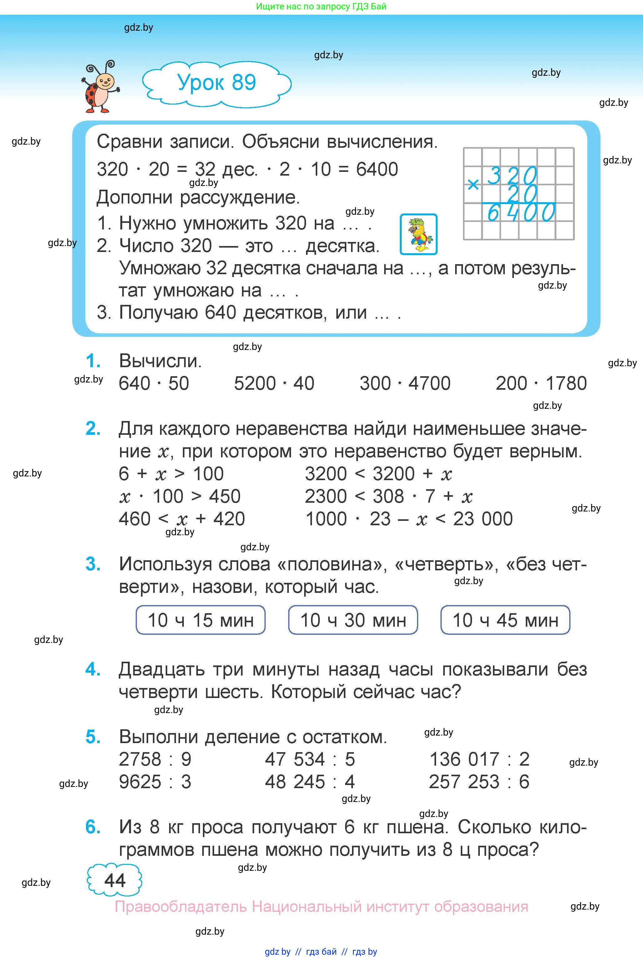 Математика, 4 класс Учебник, авторы: Муравьева Галина Леонидовна, Урбан Мария Анатольевна, издательство Национальный институт образования, Минск, 2022, розового цвета, Часть 2, страница 44