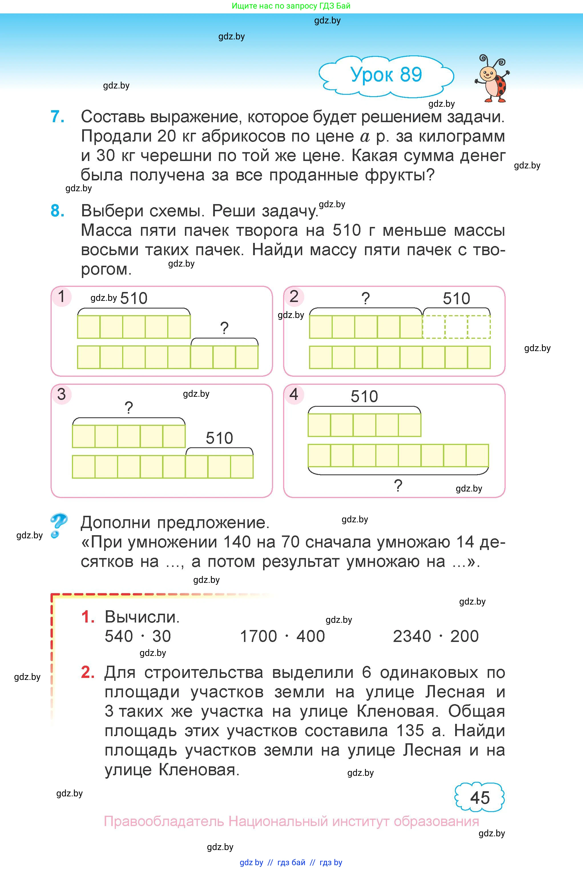 Математика, 4 класс Учебник, авторы: Муравьева Галина Леонидовна, Урбан Мария Анатольевна, издательство Национальный институт образования, Минск, 2022, розового цвета, Часть 2, страница 45