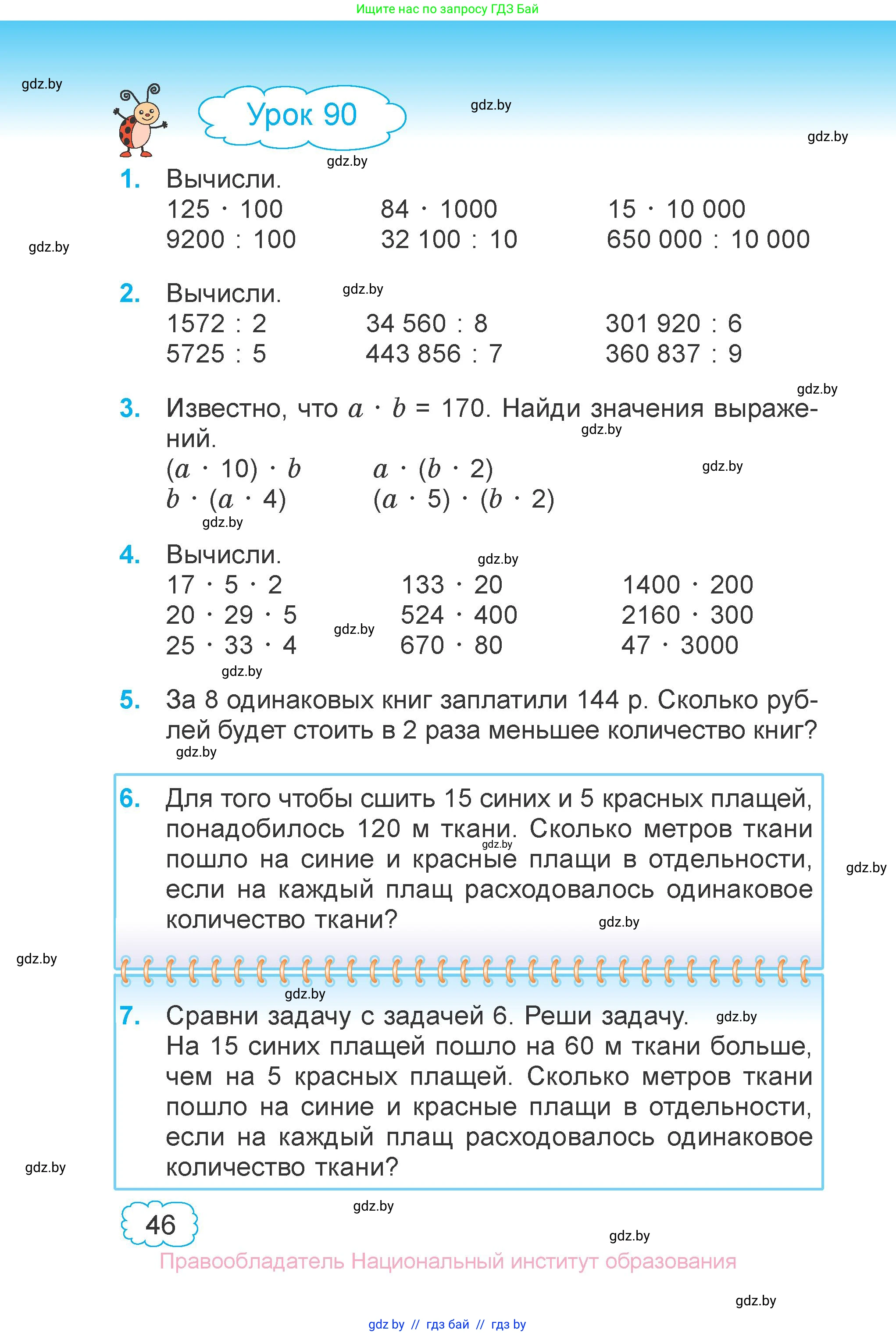 Математика, 4 класс Учебник, авторы: Муравьева Галина Леонидовна, Урбан Мария Анатольевна, издательство Национальный институт образования, Минск, 2022, розового цвета, Часть 2, страница 46
