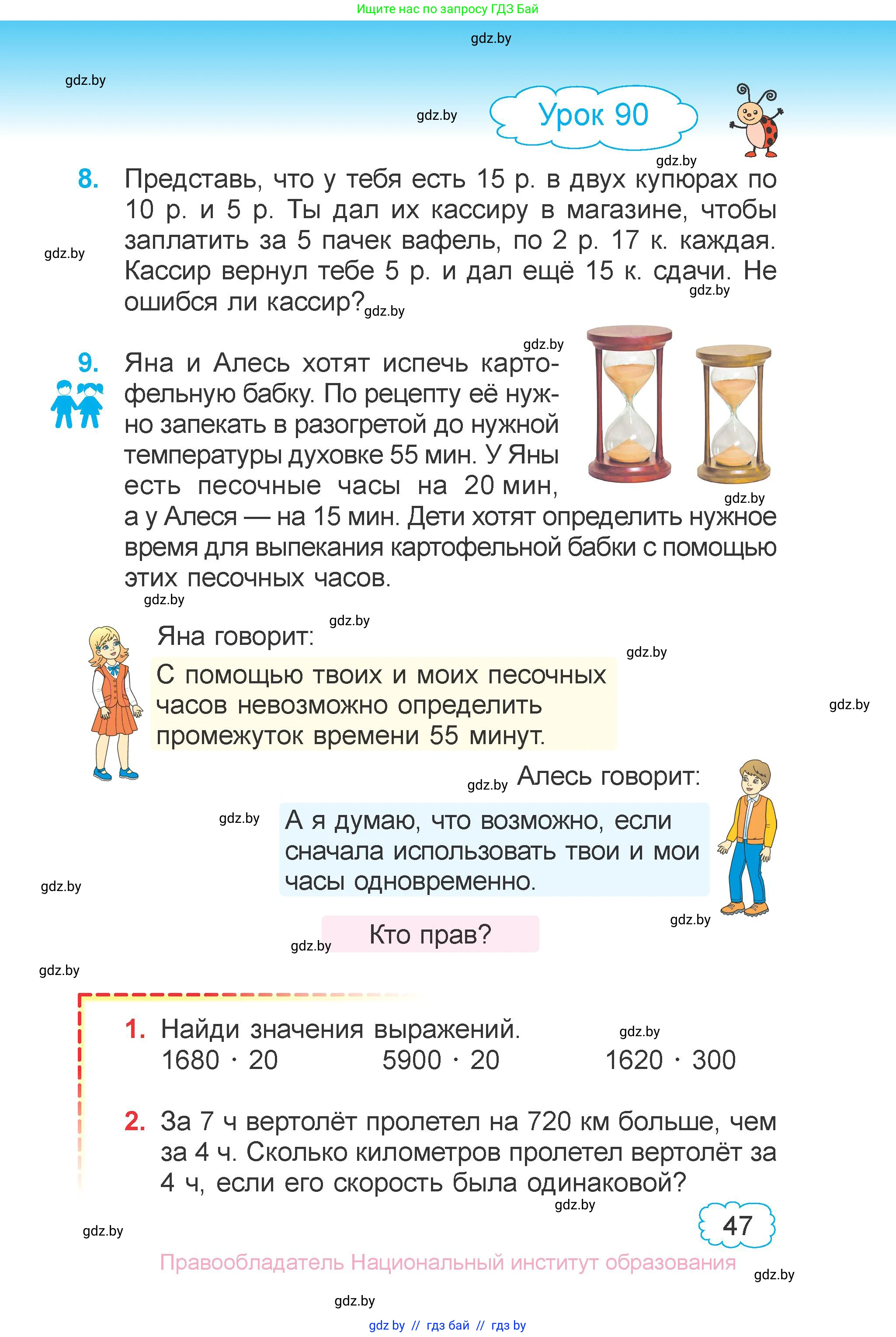 Математика, 4 класс Учебник, авторы: Муравьева Галина Леонидовна, Урбан Мария Анатольевна, издательство Национальный институт образования, Минск, 2022, розового цвета, Часть 2, страница 47