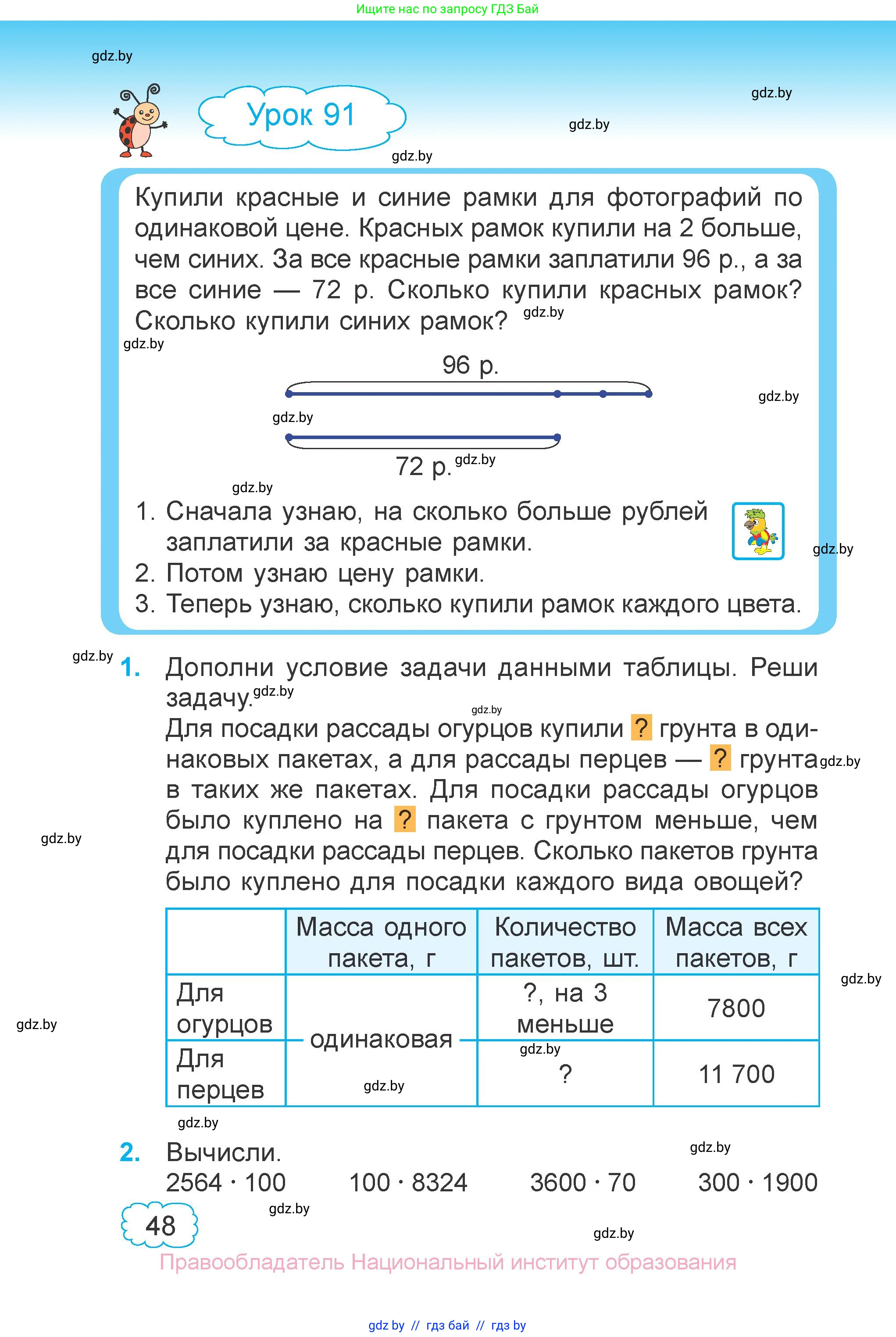 Математика, 4 класс Учебник, авторы: Муравьева Галина Леонидовна, Урбан Мария Анатольевна, издательство Национальный институт образования, Минск, 2022, розового цвета, Часть 2, страница 48