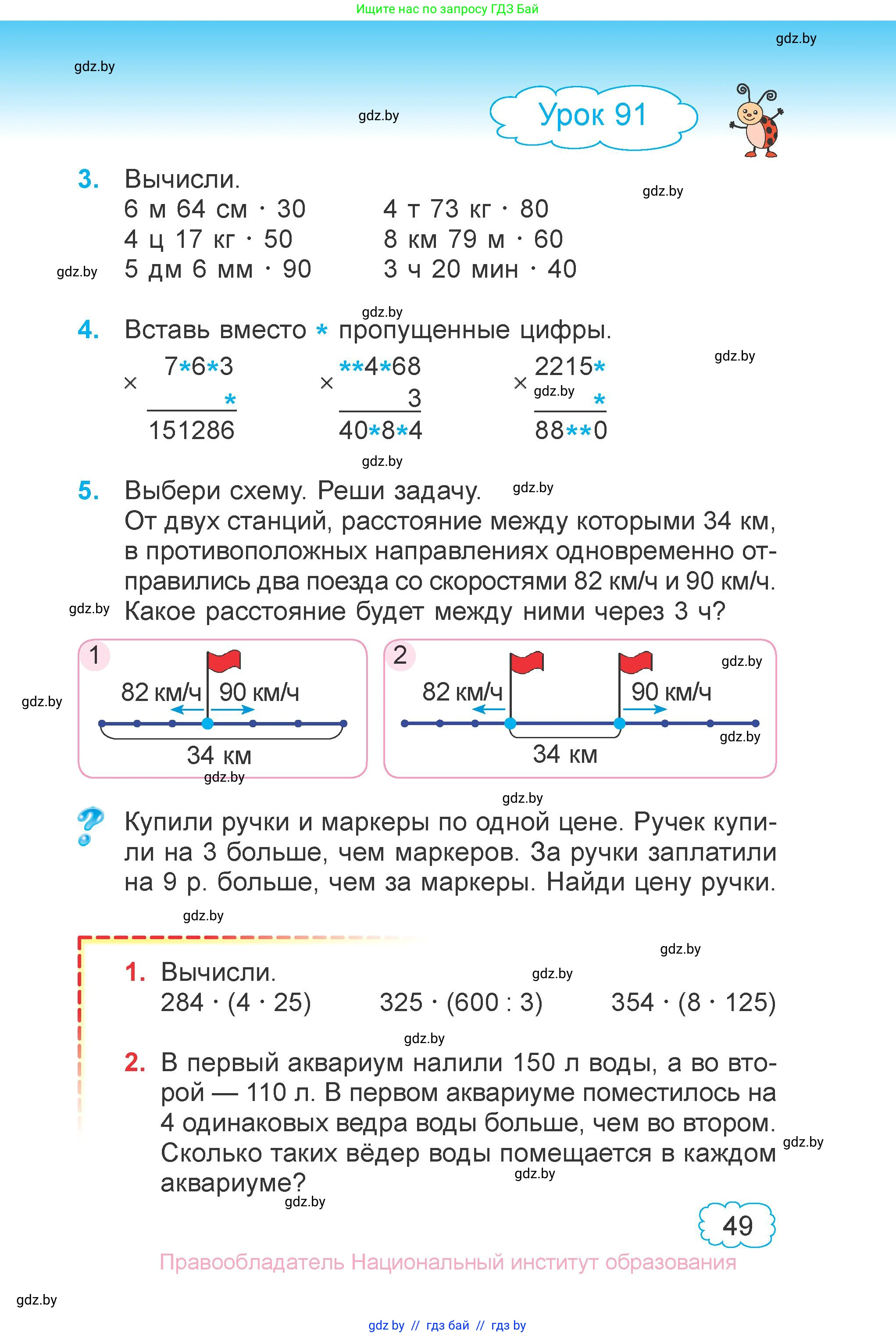 Математика, 4 класс Учебник, авторы: Муравьева Галина Леонидовна, Урбан Мария Анатольевна, издательство Национальный институт образования, Минск, 2022, розового цвета, Часть 2, страница 49
