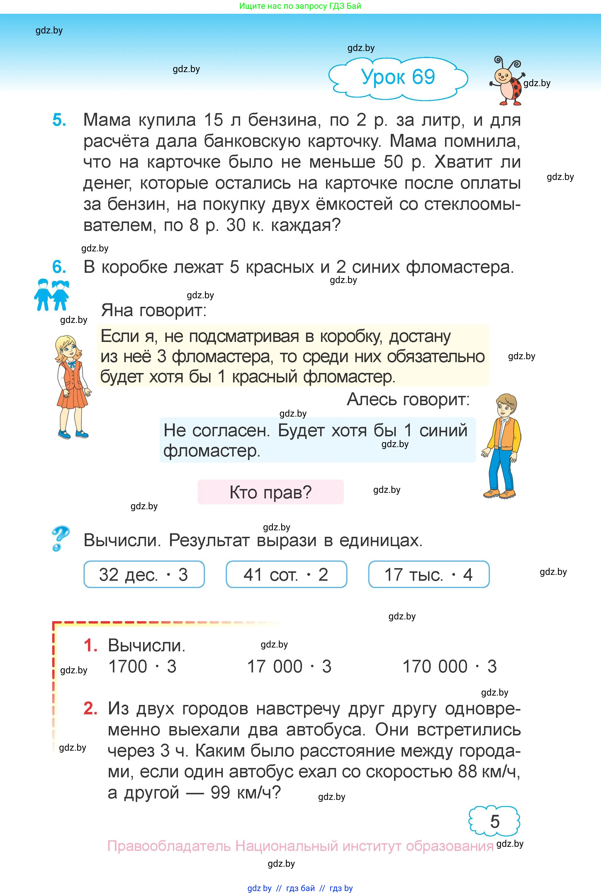 Математика, 4 класс Учебник, авторы: Муравьева Галина Леонидовна, Урбан Мария Анатольевна, издательство Национальный институт образования, Минск, 2022, розового цвета, Часть 2, страница 5