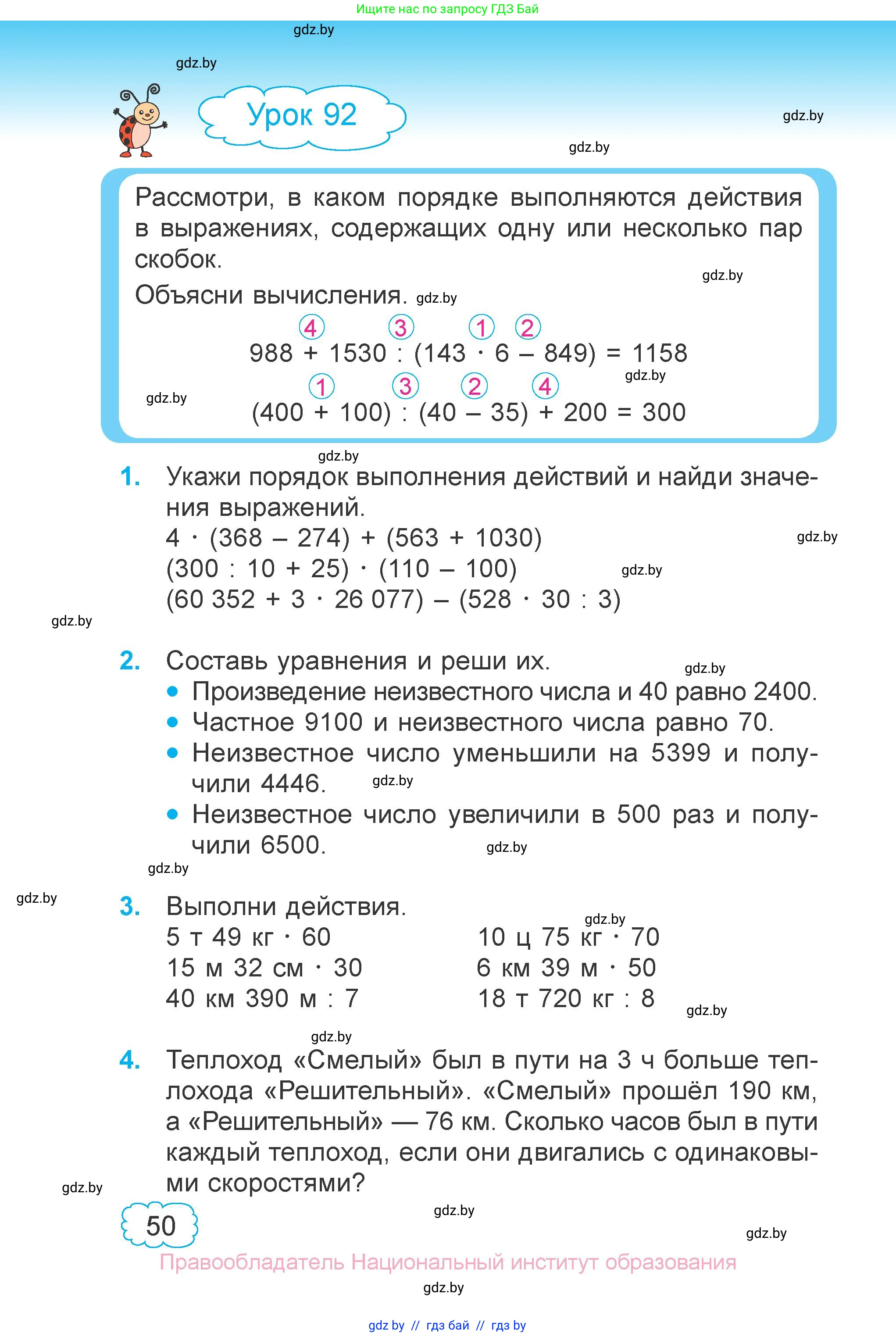 Математика, 4 класс Учебник, авторы: Муравьева Галина Леонидовна, Урбан Мария Анатольевна, издательство Национальный институт образования, Минск, 2022, розового цвета, Часть 2, страница 50