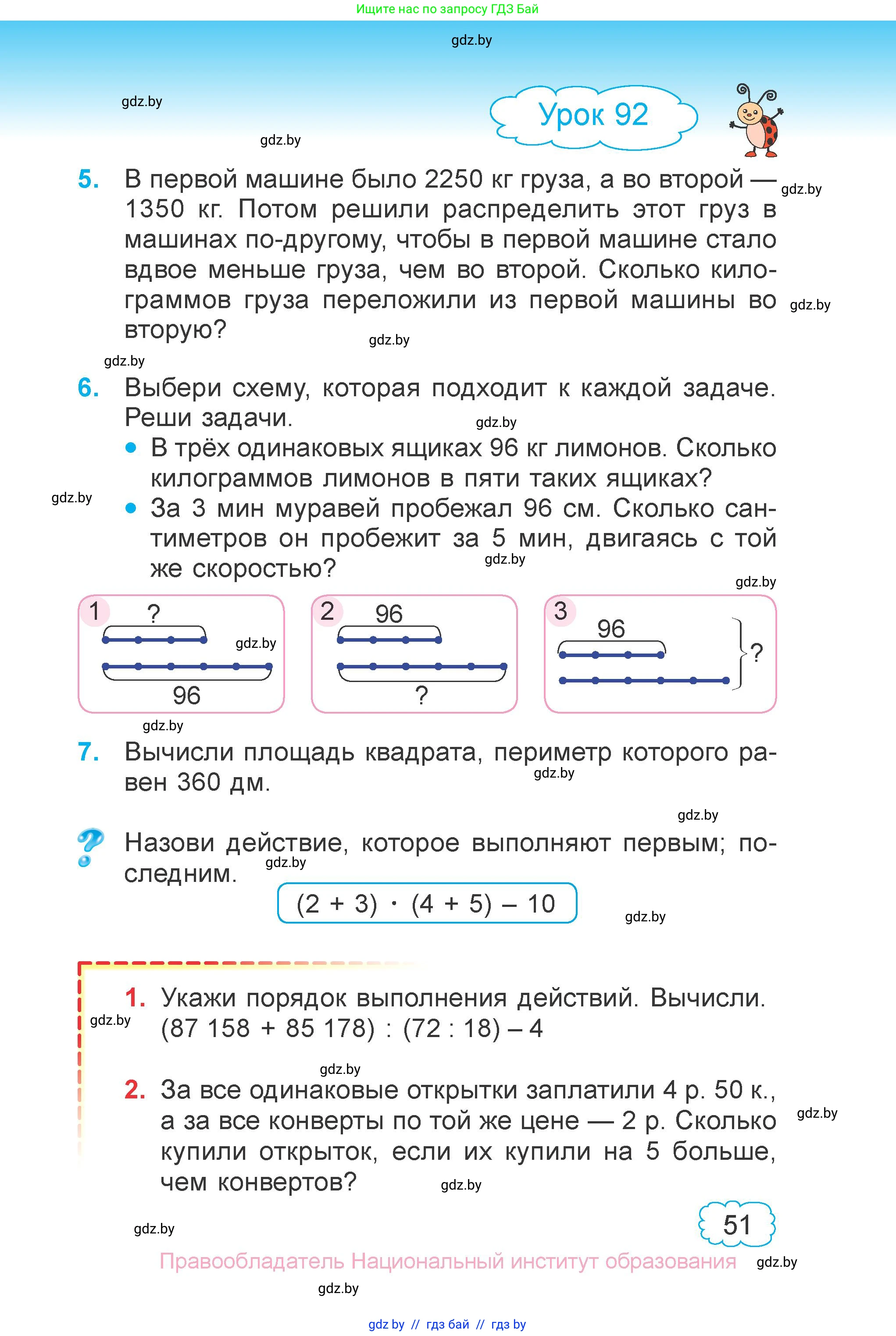 Математика, 4 класс Учебник, авторы: Муравьева Галина Леонидовна, Урбан Мария Анатольевна, издательство Национальный институт образования, Минск, 2022, розового цвета, Часть 2, страница 51