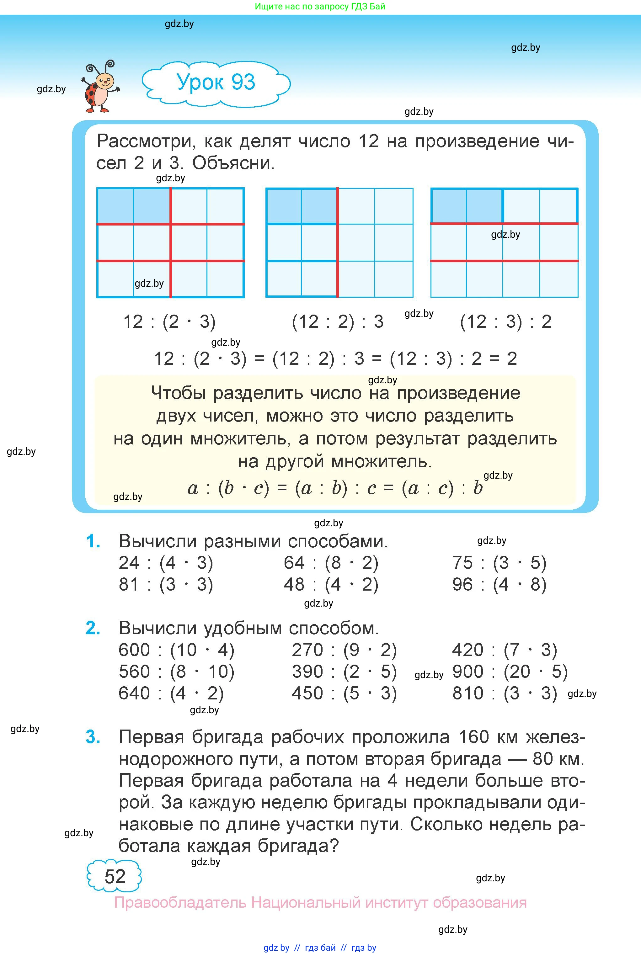 Математика, 4 класс Учебник, авторы: Муравьева Галина Леонидовна, Урбан Мария Анатольевна, издательство Национальный институт образования, Минск, 2022, розового цвета, Часть 2, страница 52