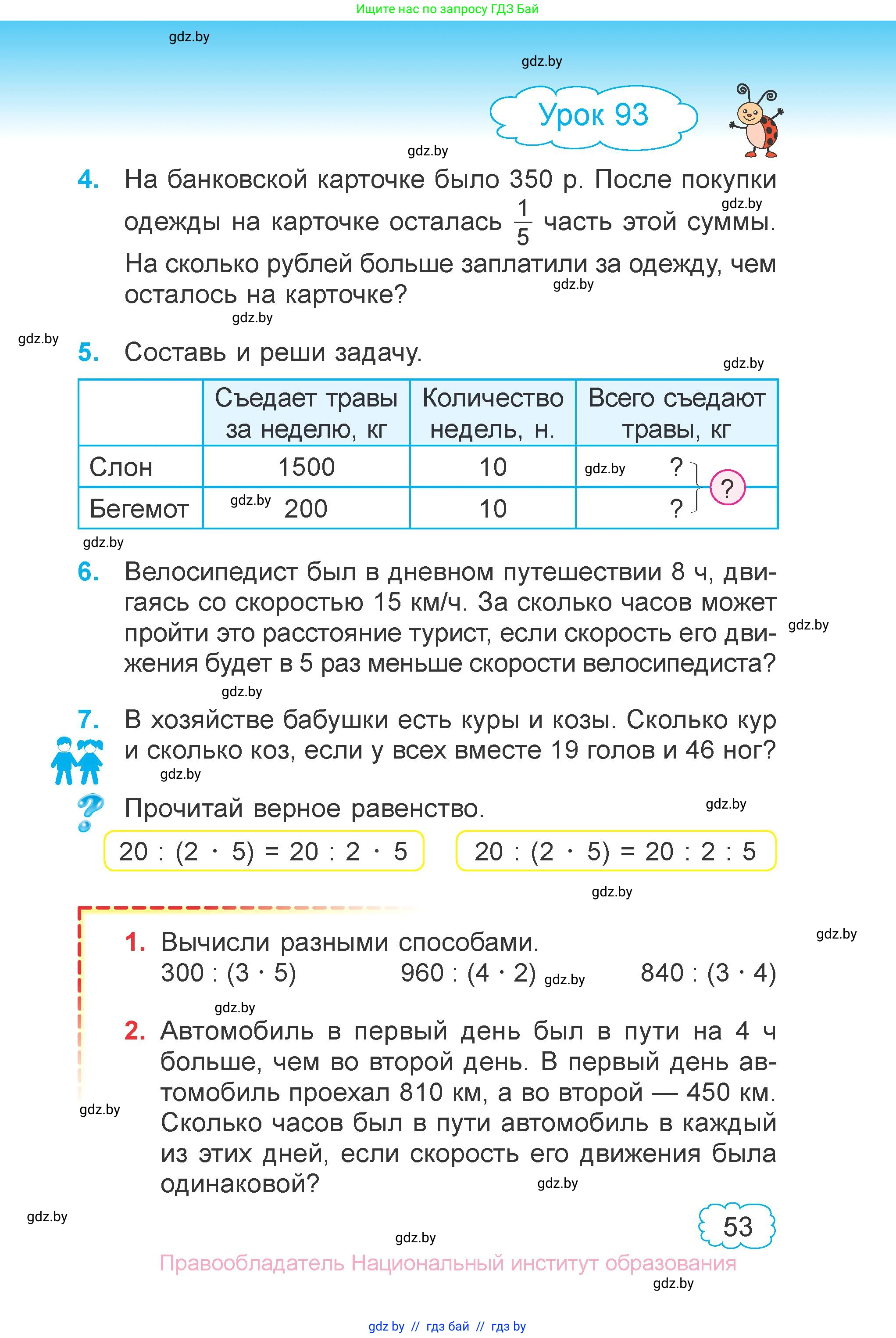 Математика, 4 класс Учебник, авторы: Муравьева Галина Леонидовна, Урбан Мария Анатольевна, издательство Национальный институт образования, Минск, 2022, розового цвета, Часть 2, страница 53