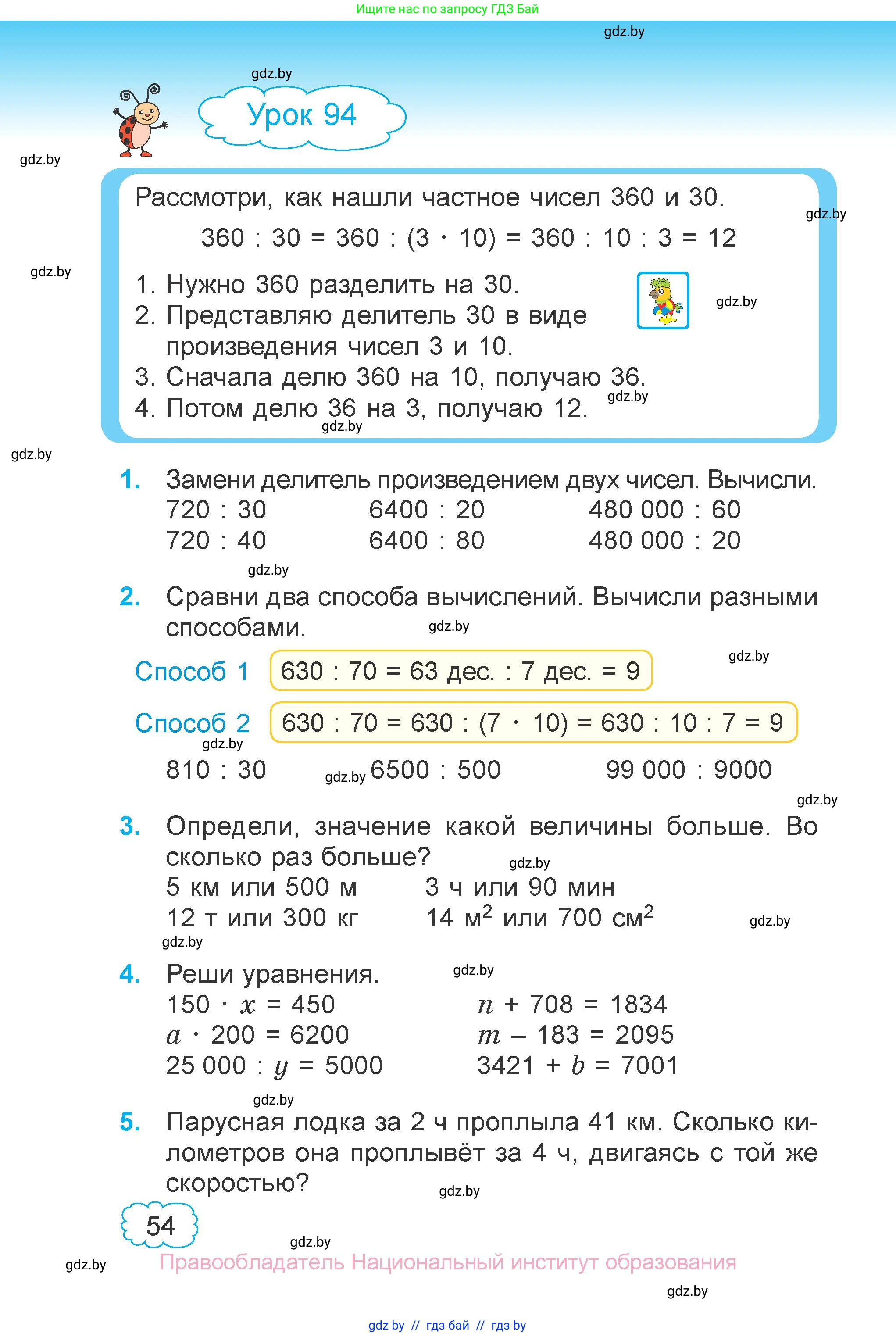 Математика, 4 класс Учебник, авторы: Муравьева Галина Леонидовна, Урбан Мария Анатольевна, издательство Национальный институт образования, Минск, 2022, розового цвета, Часть 2, страница 54