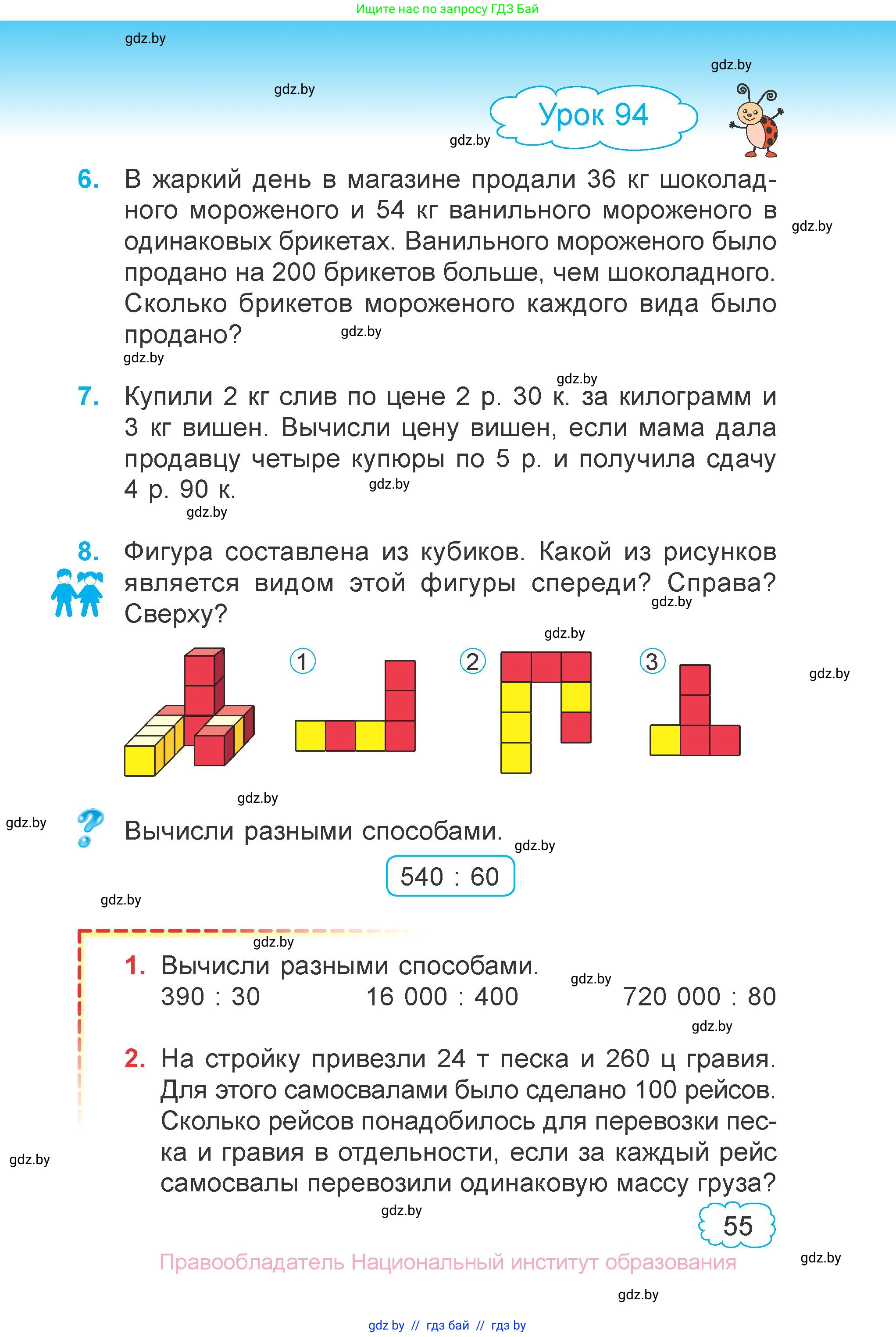 Математика, 4 класс Учебник, авторы: Муравьева Галина Леонидовна, Урбан Мария Анатольевна, издательство Национальный институт образования, Минск, 2022, розового цвета, Часть 2, страница 55