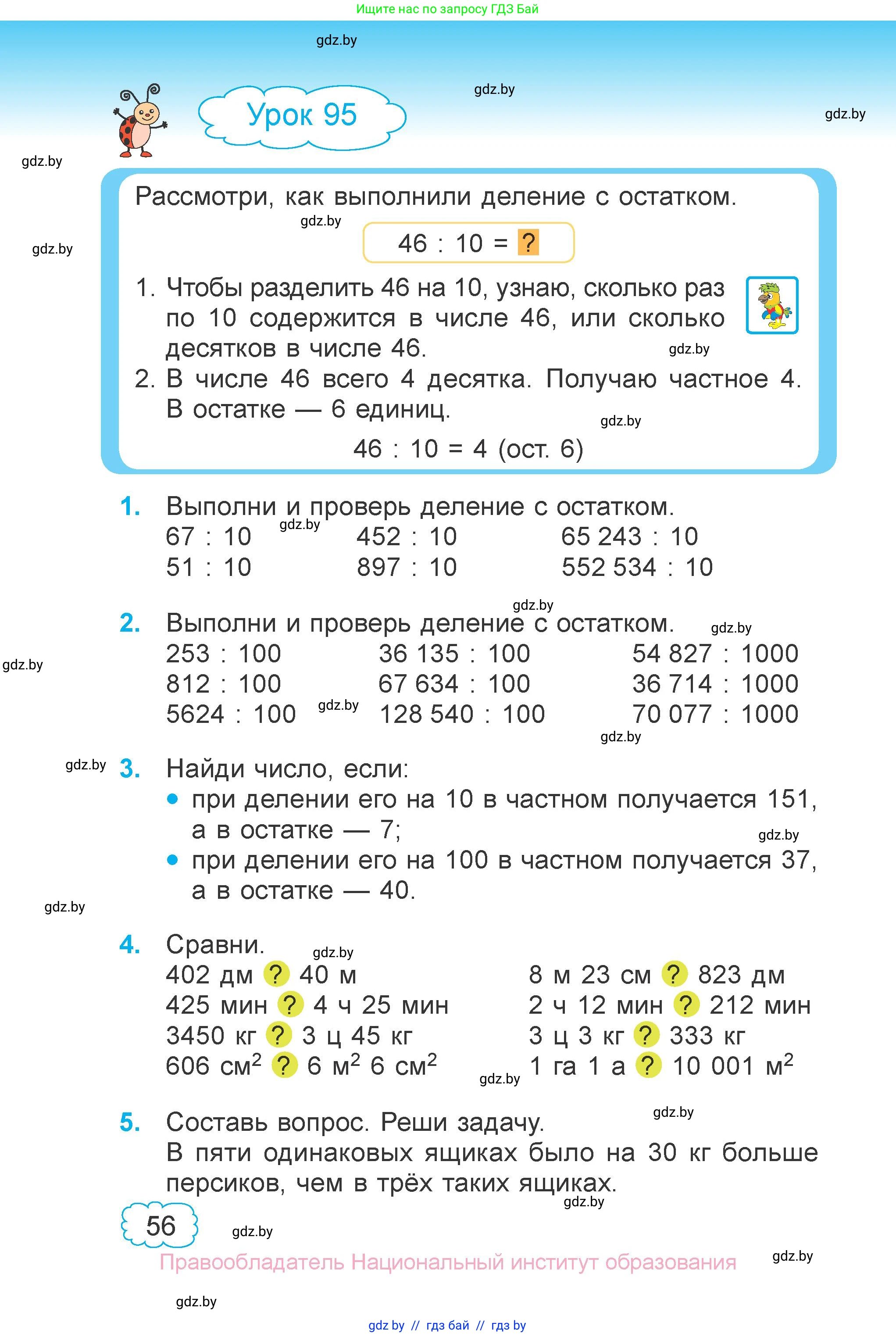 Математика, 4 класс Учебник, авторы: Муравьева Галина Леонидовна, Урбан Мария Анатольевна, издательство Национальный институт образования, Минск, 2022, розового цвета, Часть 2, страница 56