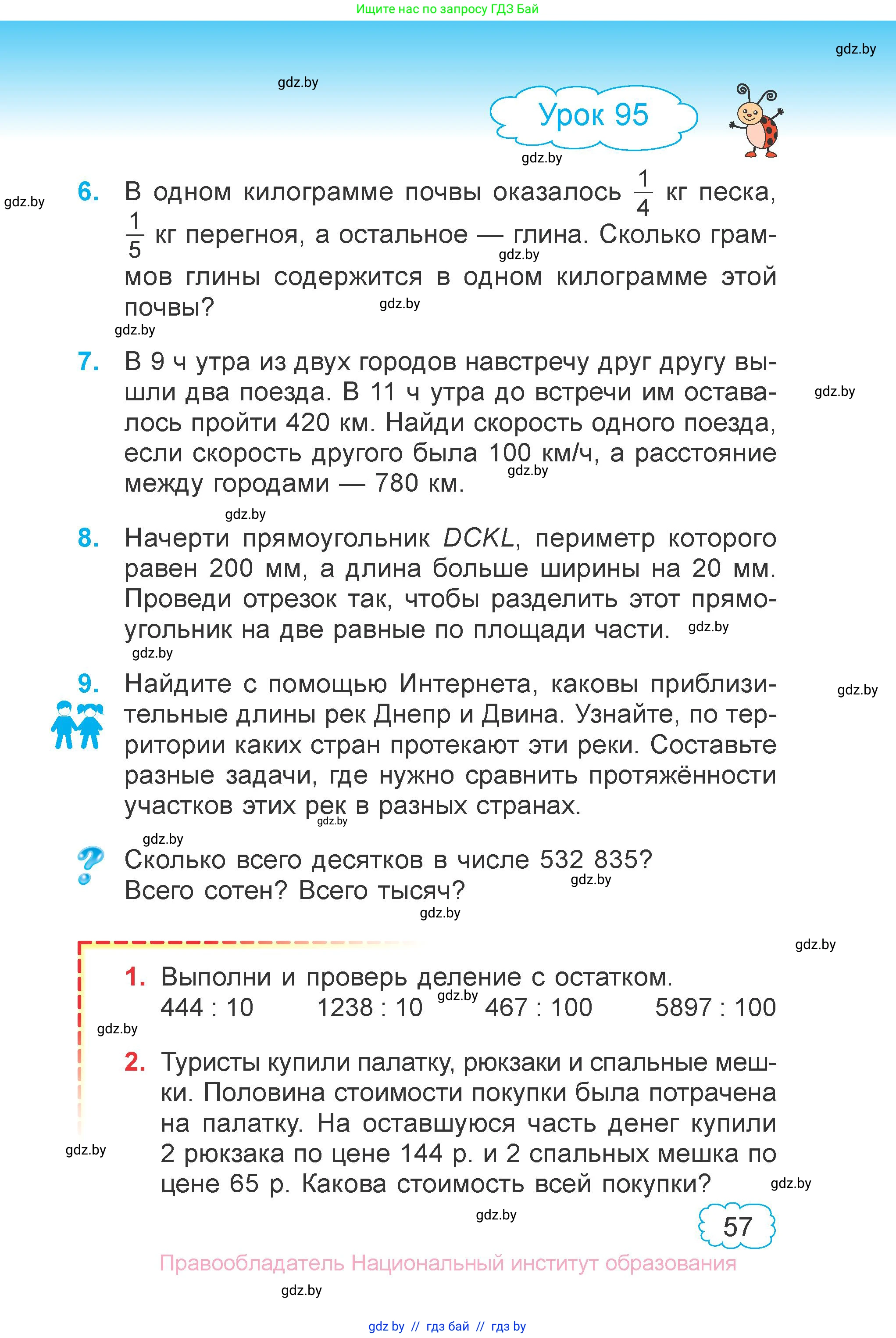 Математика, 4 класс Учебник, авторы: Муравьева Галина Леонидовна, Урбан Мария Анатольевна, издательство Национальный институт образования, Минск, 2022, розового цвета, Часть 2, страница 57