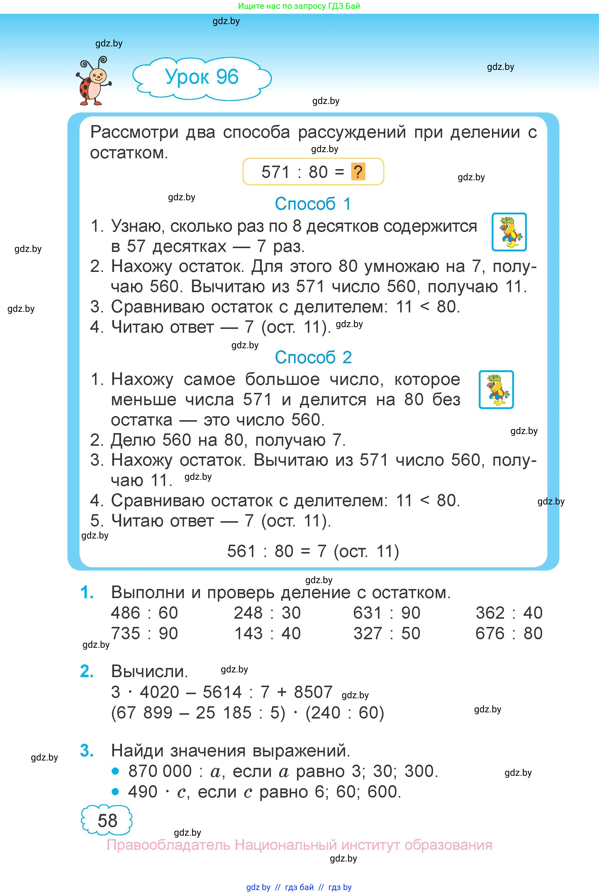 Математика, 4 класс Учебник, авторы: Муравьева Галина Леонидовна, Урбан Мария Анатольевна, издательство Национальный институт образования, Минск, 2022, розового цвета, Часть 2, страница 58