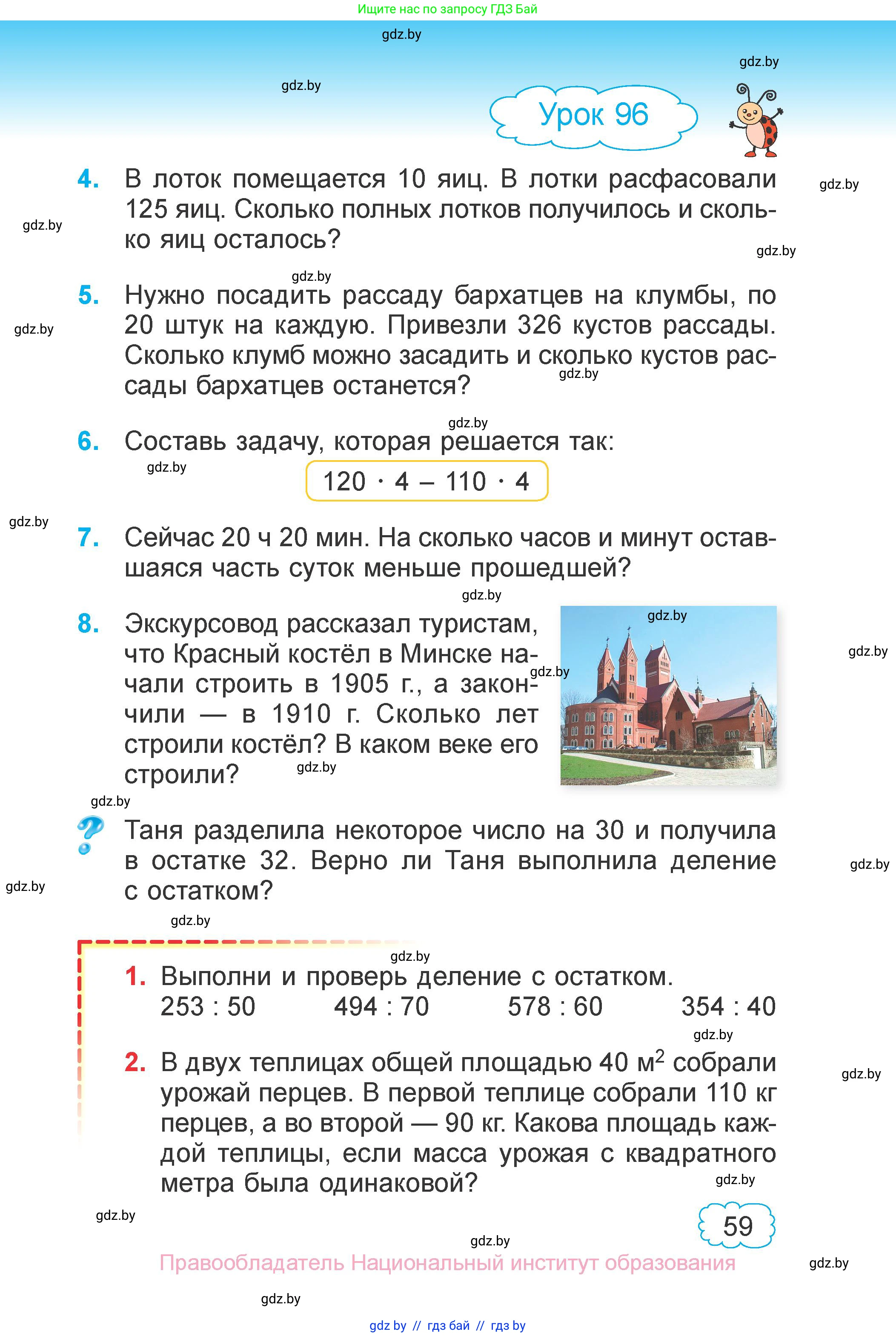 Математика, 4 класс Учебник, авторы: Муравьева Галина Леонидовна, Урбан Мария Анатольевна, издательство Национальный институт образования, Минск, 2022, розового цвета, Часть 2, страница 59