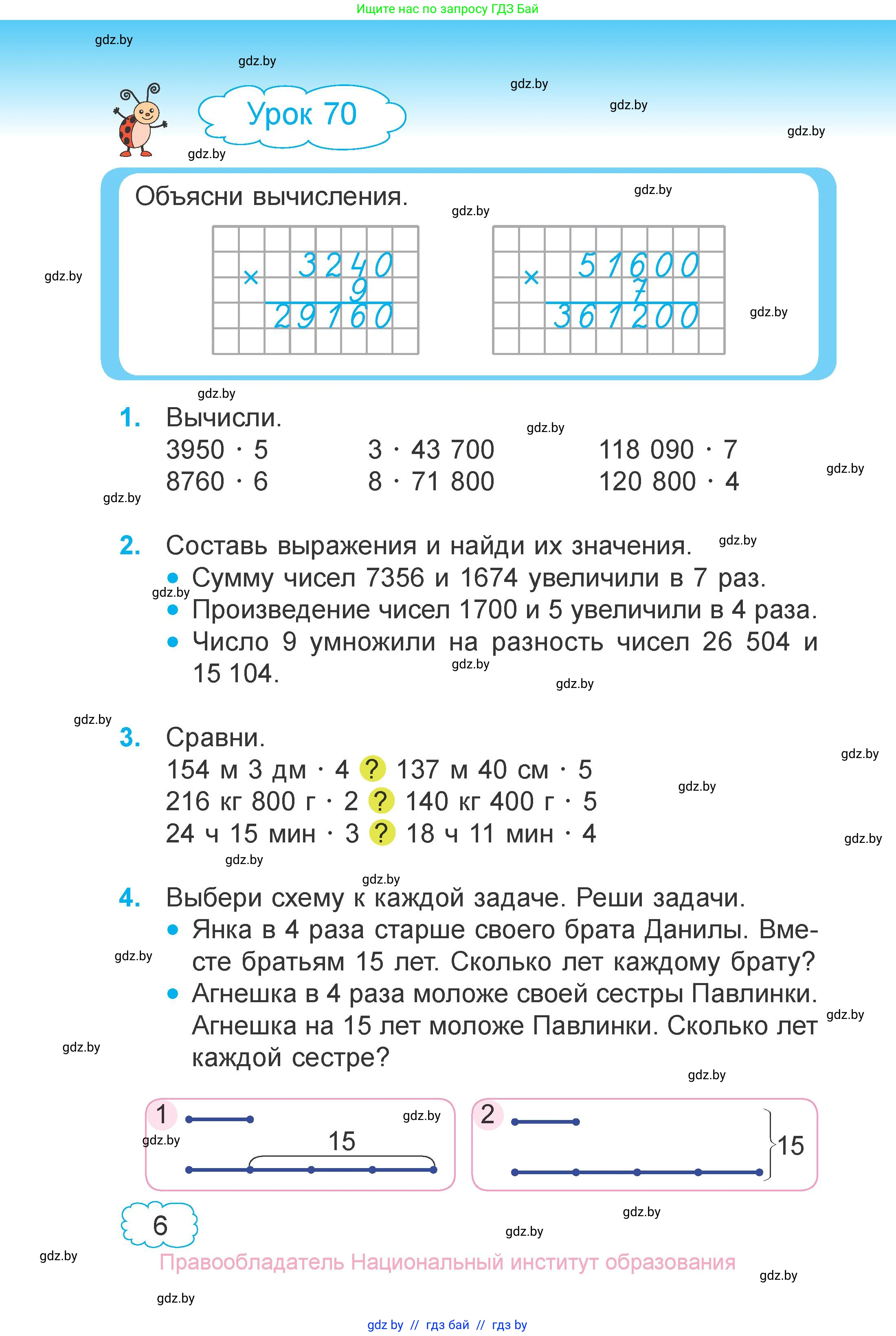 Математика, 4 класс Учебник, авторы: Муравьева Галина Леонидовна, Урбан Мария Анатольевна, издательство Национальный институт образования, Минск, 2022, розового цвета, Часть 2, страница 6