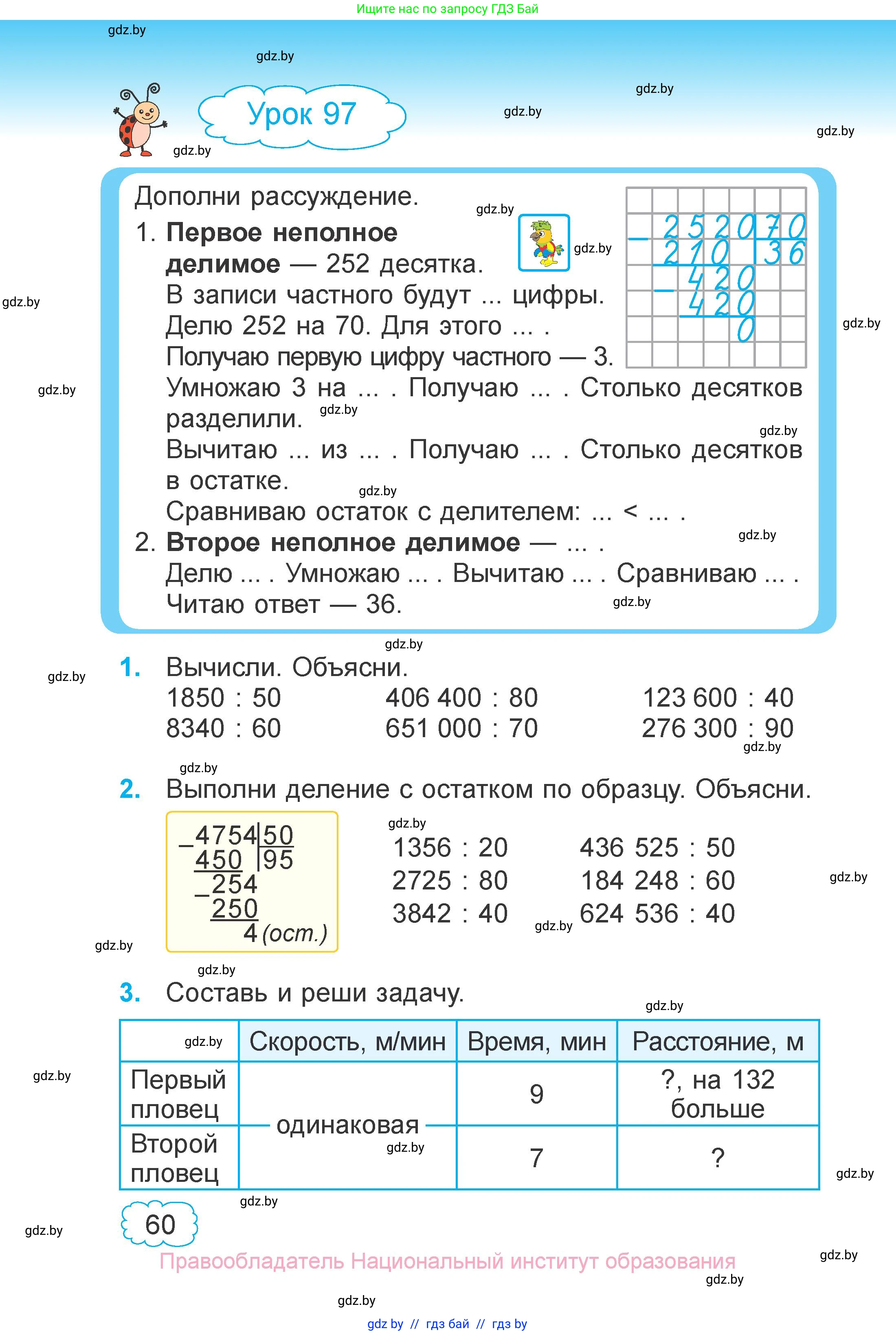Математика, 4 класс Учебник, авторы: Муравьева Галина Леонидовна, Урбан Мария Анатольевна, издательство Национальный институт образования, Минск, 2022, розового цвета, Часть 2, страница 60
