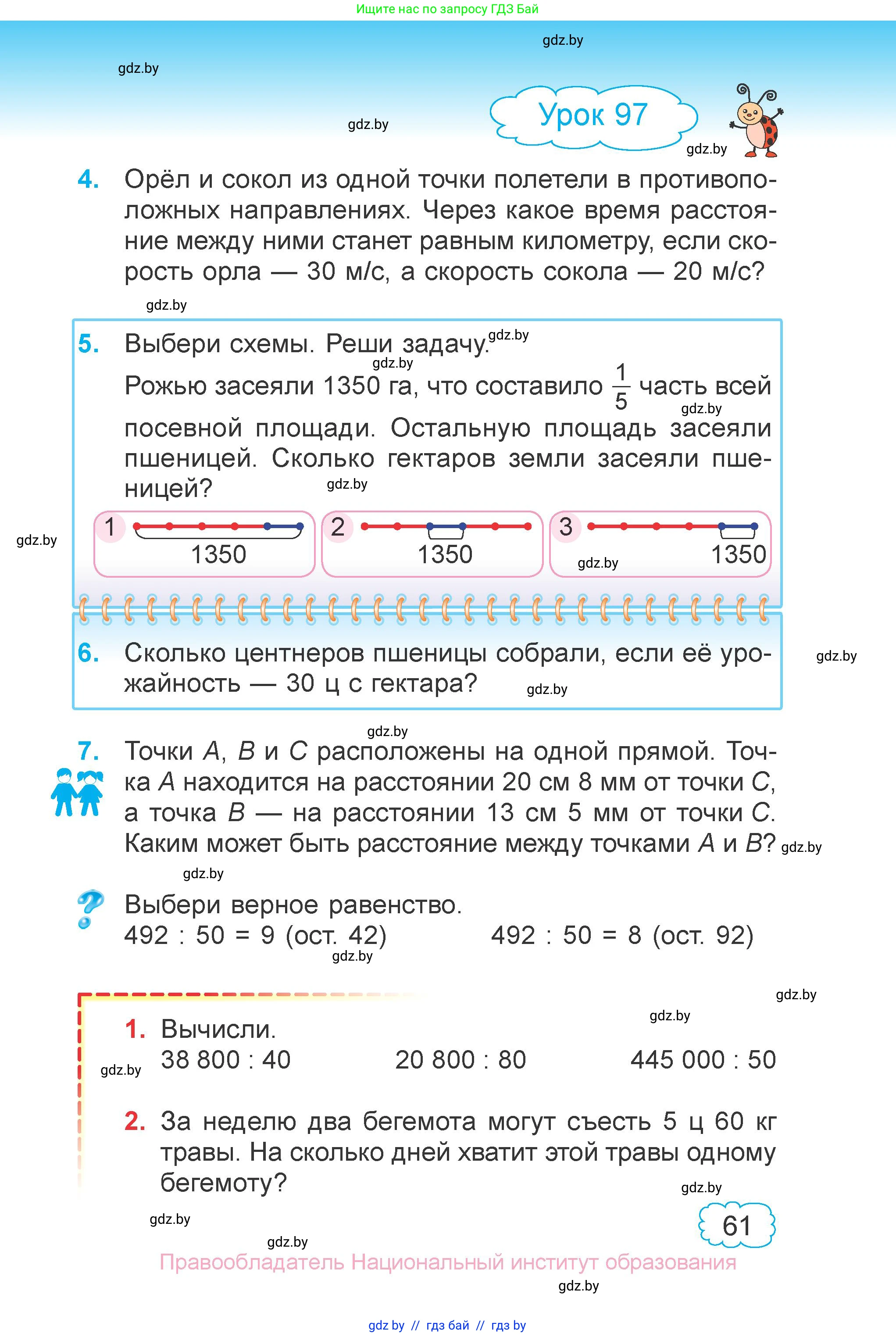 Математика, 4 класс Учебник, авторы: Муравьева Галина Леонидовна, Урбан Мария Анатольевна, издательство Национальный институт образования, Минск, 2022, розового цвета, Часть 2, страница 61