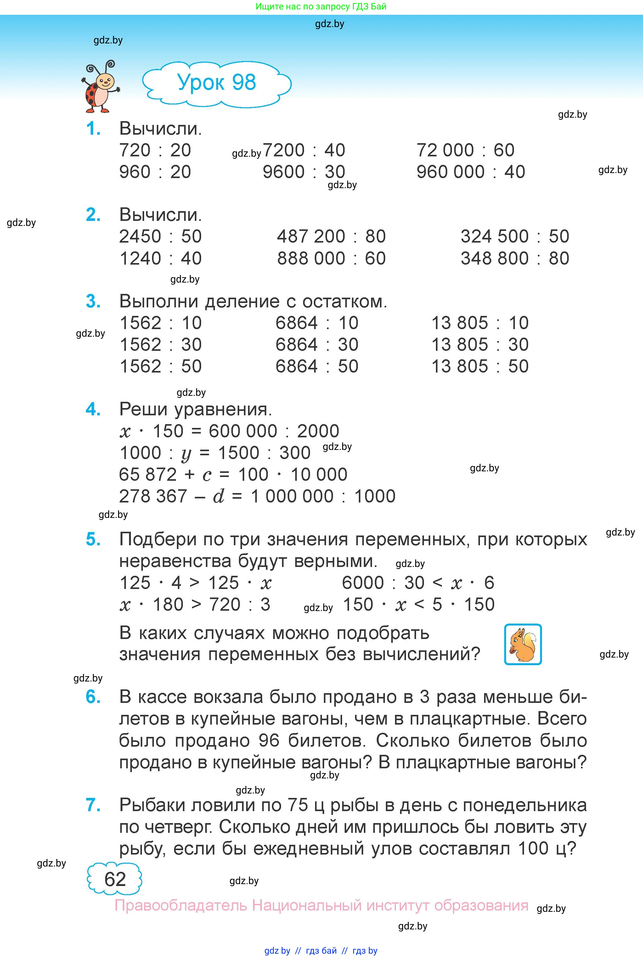 Математика, 4 класс Учебник, авторы: Муравьева Галина Леонидовна, Урбан Мария Анатольевна, издательство Национальный институт образования, Минск, 2022, розового цвета, Часть 2, страница 62