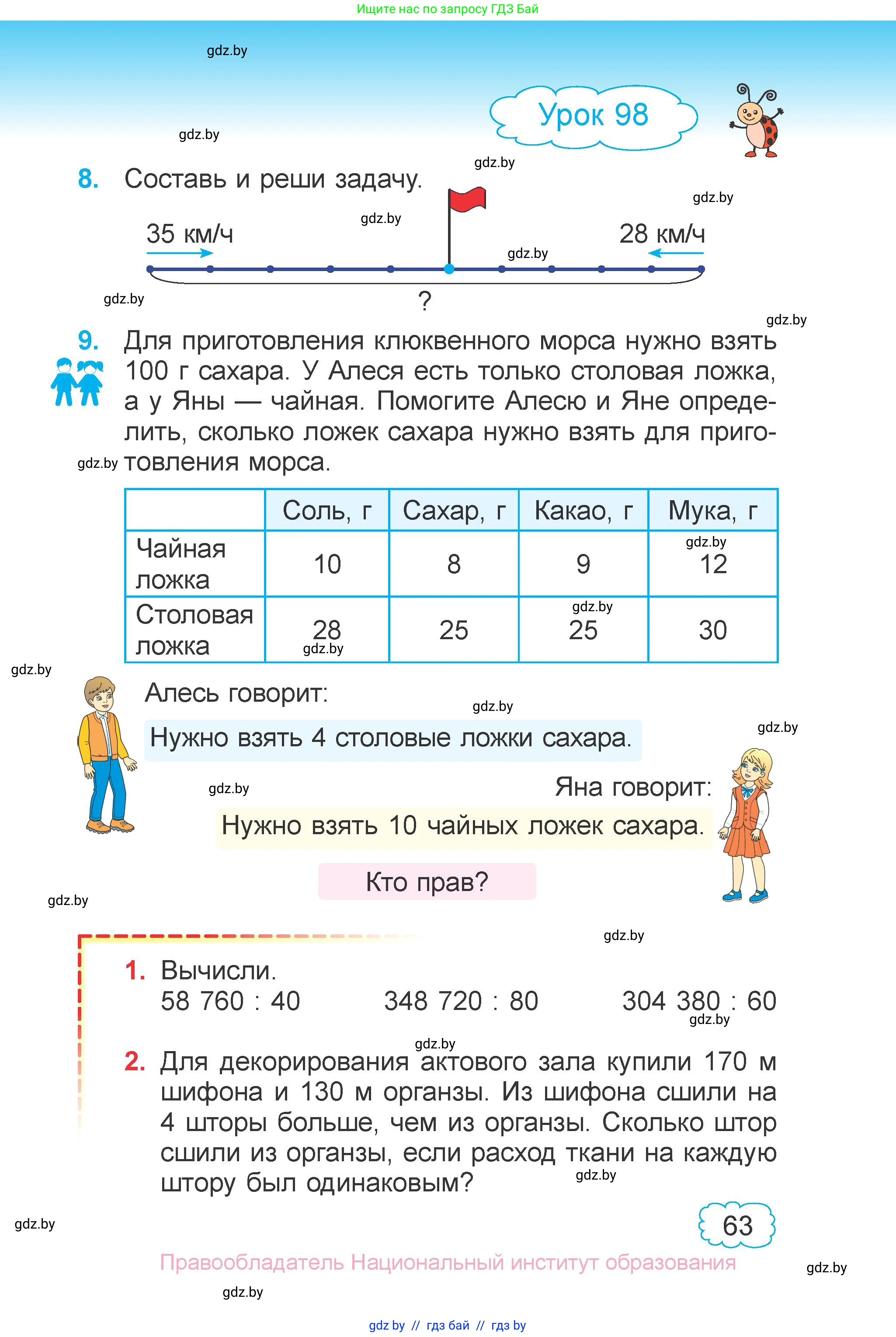 Математика, 4 класс Учебник, авторы: Муравьева Галина Леонидовна, Урбан Мария Анатольевна, издательство Национальный институт образования, Минск, 2022, розового цвета, Часть 2, страница 63