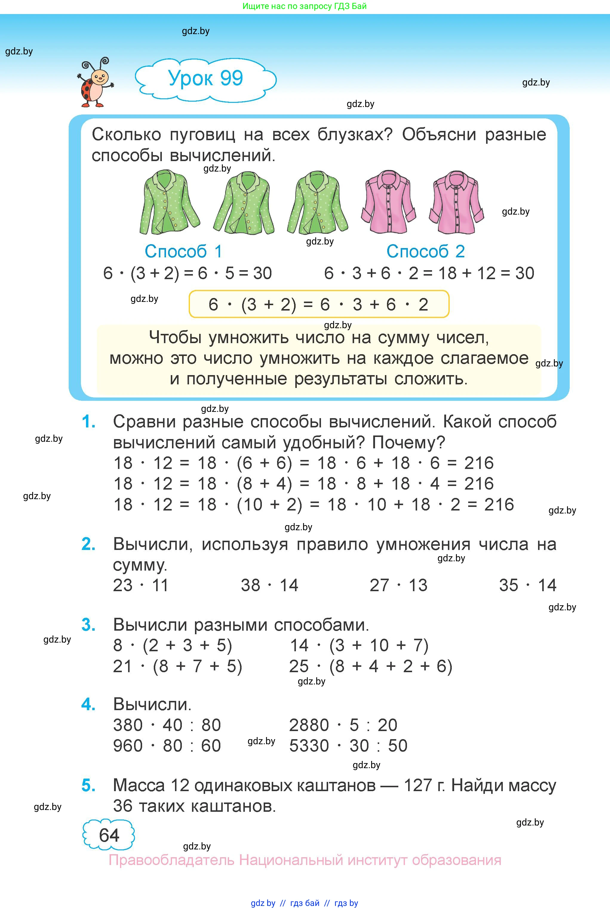 Математика, 4 класс Учебник, авторы: Муравьева Галина Леонидовна, Урбан Мария Анатольевна, издательство Национальный институт образования, Минск, 2022, розового цвета, Часть 2, страница 64
