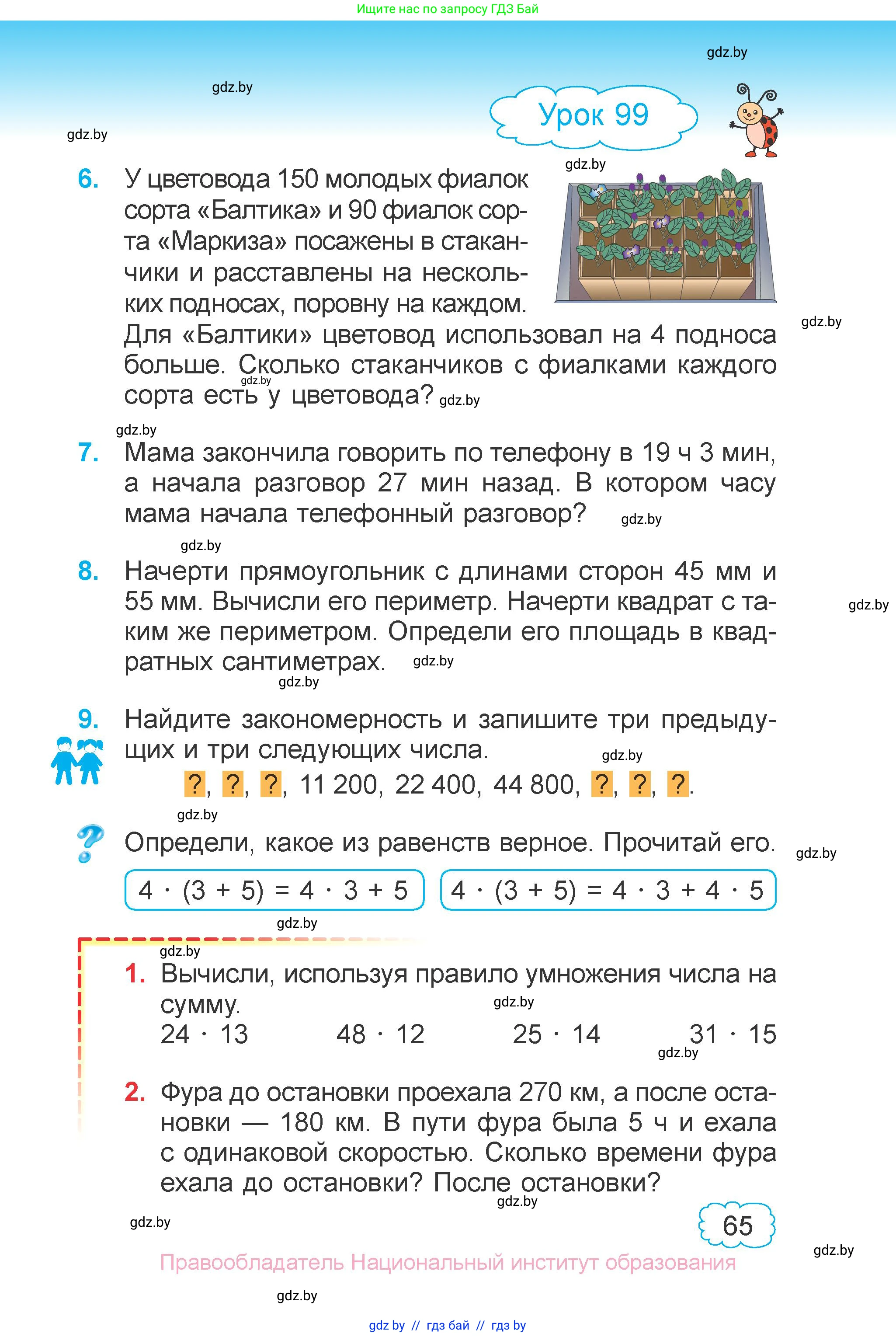 Математика, 4 класс Учебник, авторы: Муравьева Галина Леонидовна, Урбан Мария Анатольевна, издательство Национальный институт образования, Минск, 2022, розового цвета, Часть 2, страница 65