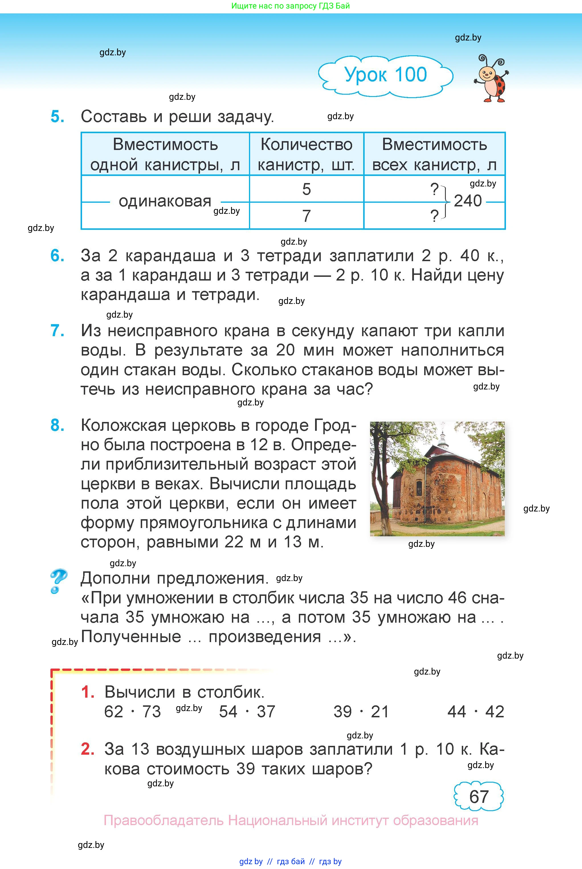 Математика, 4 класс Учебник, авторы: Муравьева Галина Леонидовна, Урбан Мария Анатольевна, издательство Национальный институт образования, Минск, 2022, розового цвета, Часть 2, страница 67