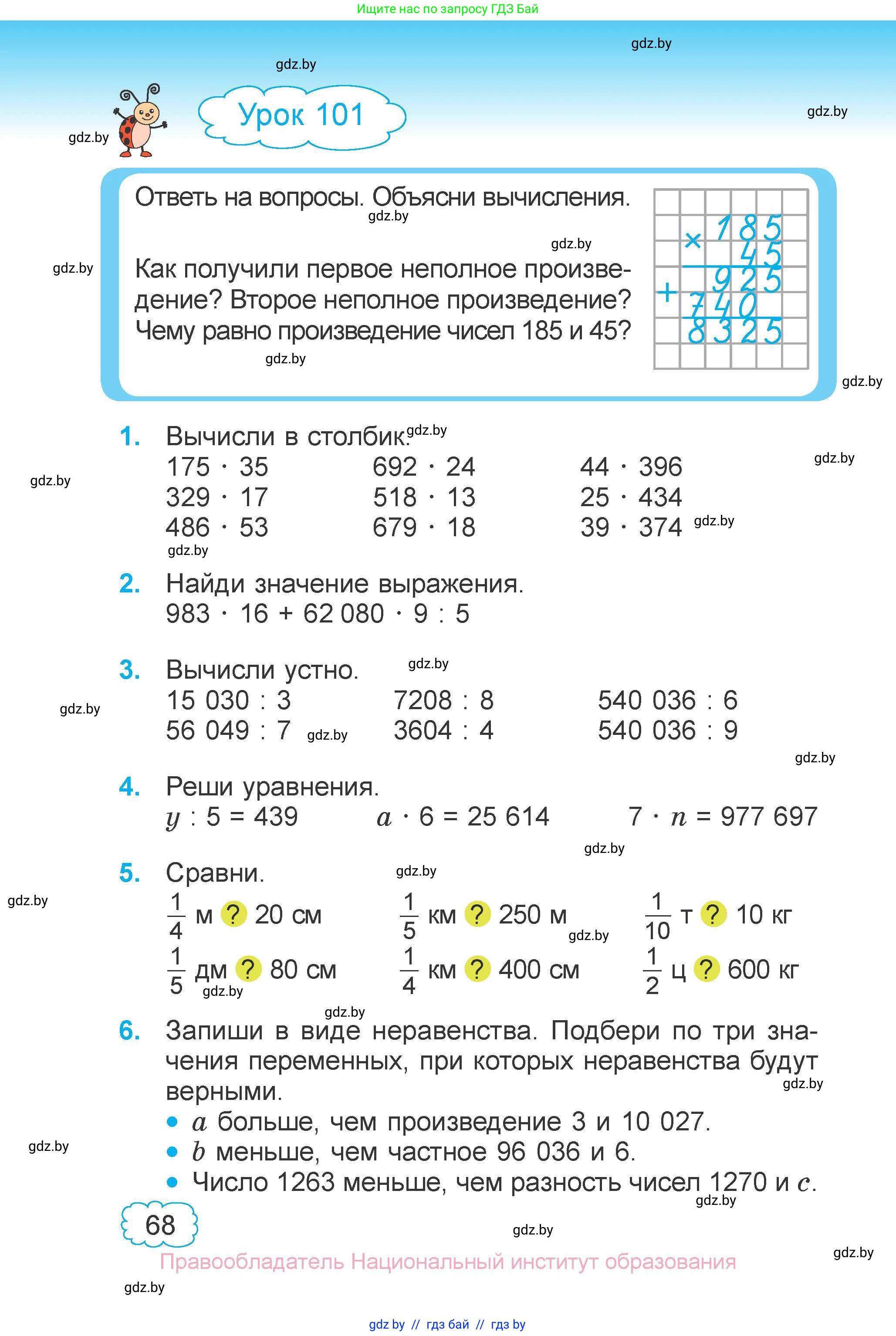 Математика, 4 класс Учебник, авторы: Муравьева Галина Леонидовна, Урбан Мария Анатольевна, издательство Национальный институт образования, Минск, 2022, розового цвета, Часть 2, страница 68