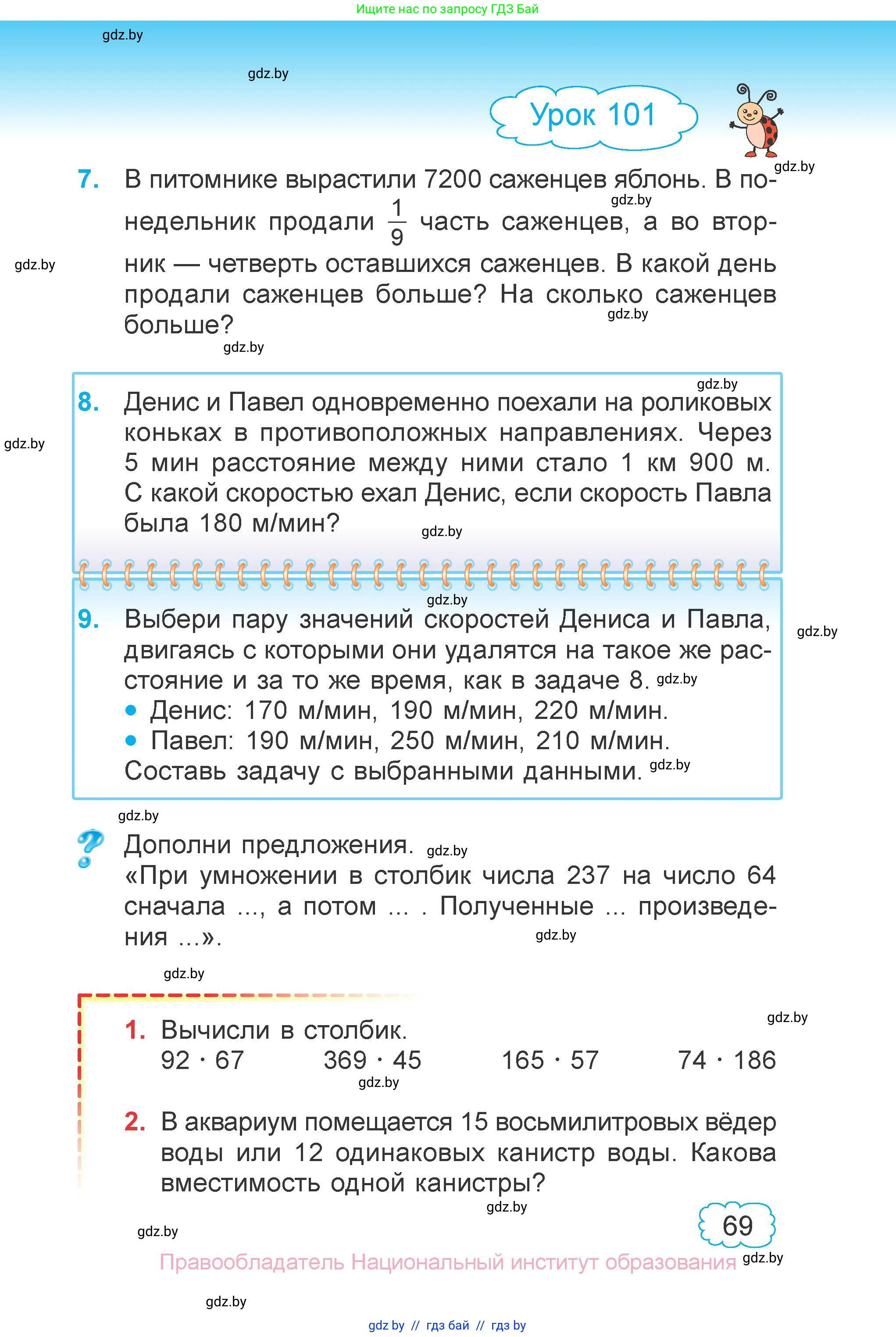 Математика, 4 класс Учебник, авторы: Муравьева Галина Леонидовна, Урбан Мария Анатольевна, издательство Национальный институт образования, Минск, 2022, розового цвета, Часть 2, страница 69