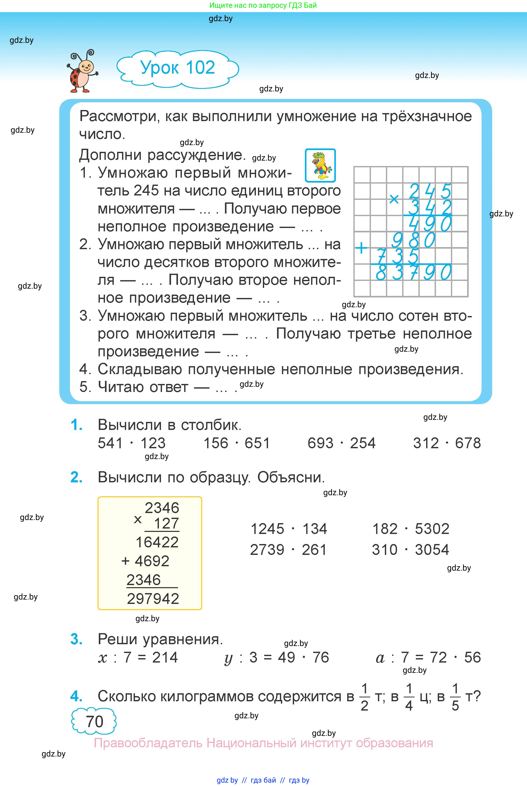 Математика, 4 класс Учебник, авторы: Муравьева Галина Леонидовна, Урбан Мария Анатольевна, издательство Национальный институт образования, Минск, 2022, розового цвета, Часть 2, страница 70