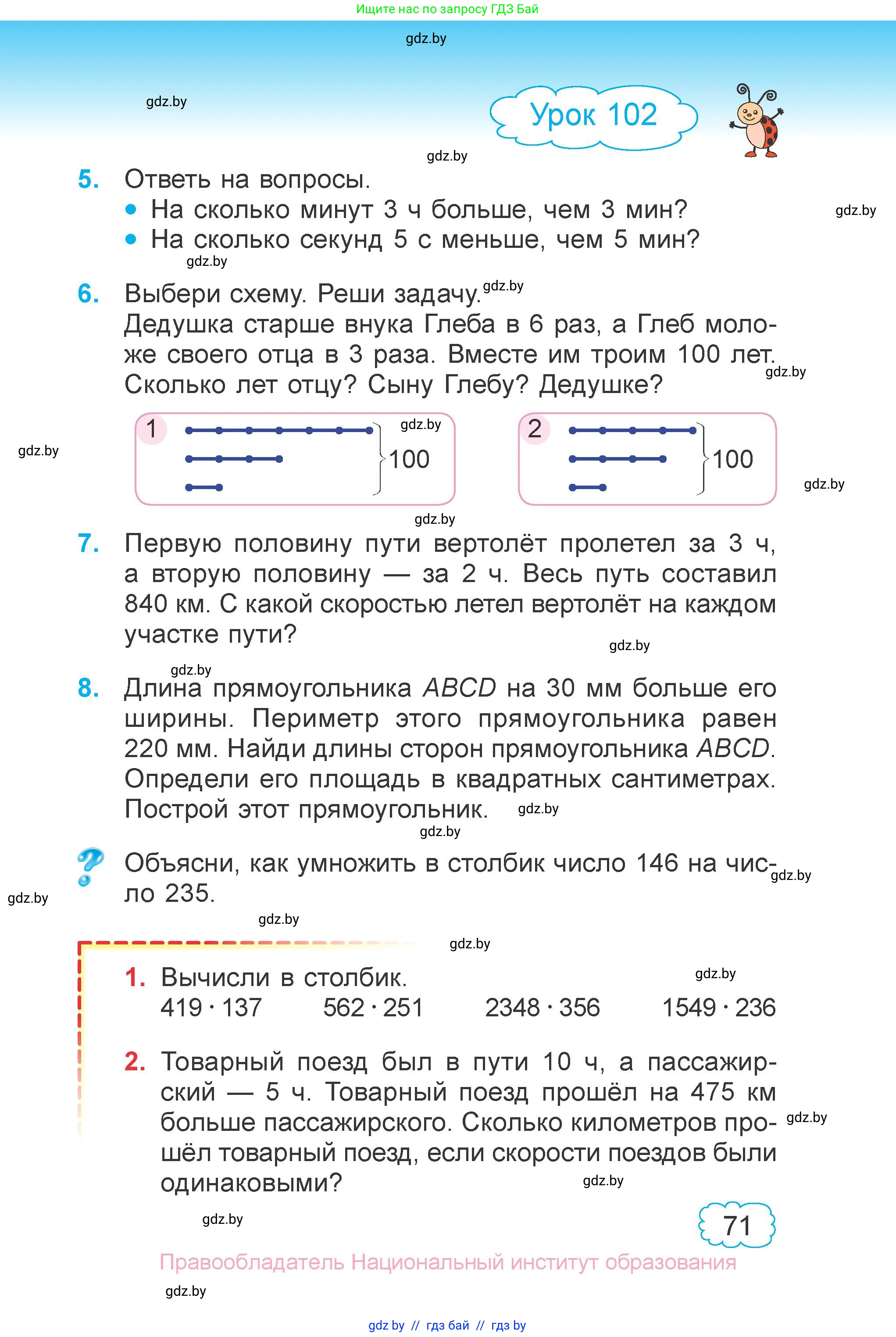 Математика, 4 класс Учебник, авторы: Муравьева Галина Леонидовна, Урбан Мария Анатольевна, издательство Национальный институт образования, Минск, 2022, розового цвета, Часть 2, страница 71