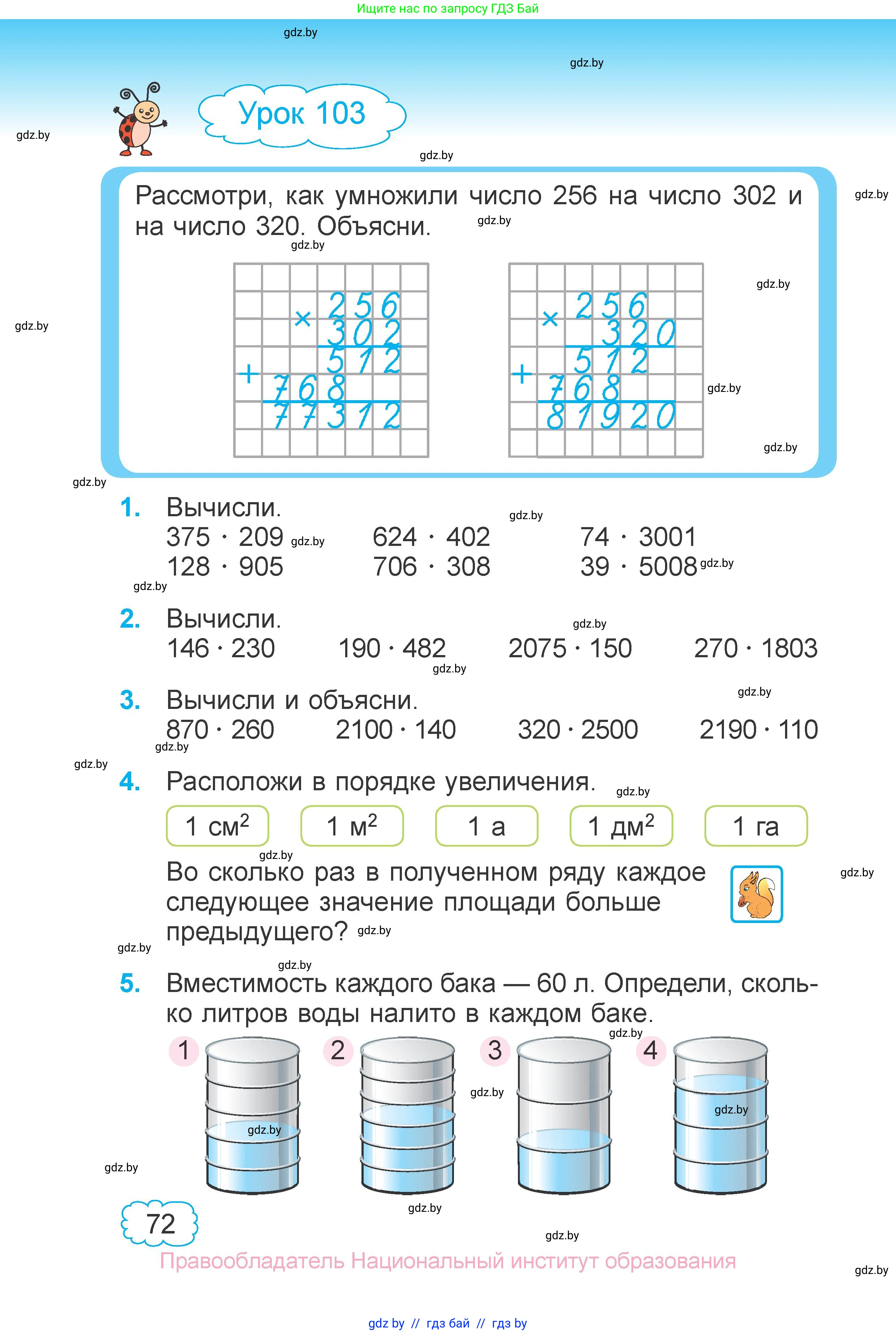 Математика, 4 класс Учебник, авторы: Муравьева Галина Леонидовна, Урбан Мария Анатольевна, издательство Национальный институт образования, Минск, 2022, розового цвета, Часть 2, страница 72