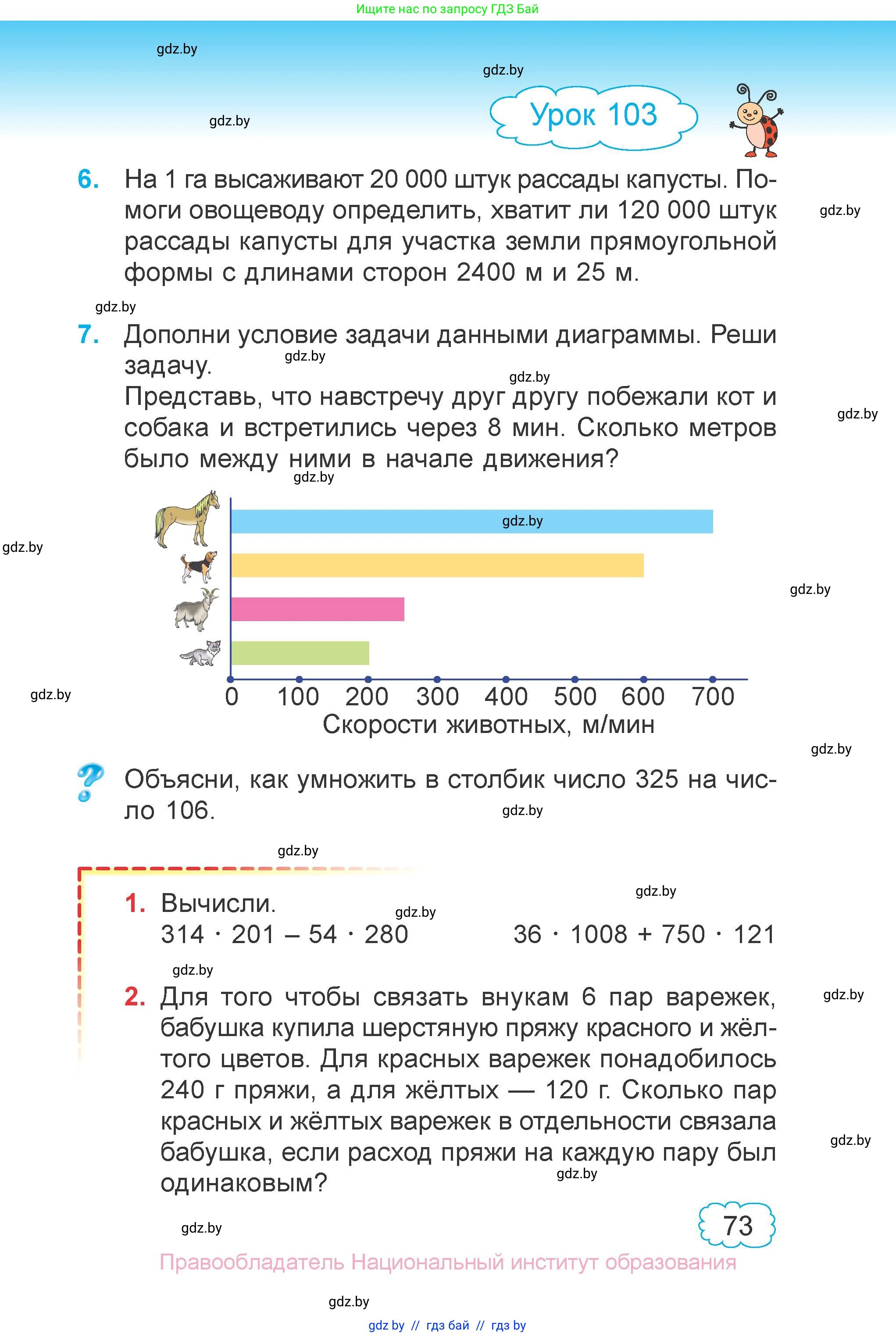 Математика, 4 класс Учебник, авторы: Муравьева Галина Леонидовна, Урбан Мария Анатольевна, издательство Национальный институт образования, Минск, 2022, розового цвета, Часть 2, страница 73