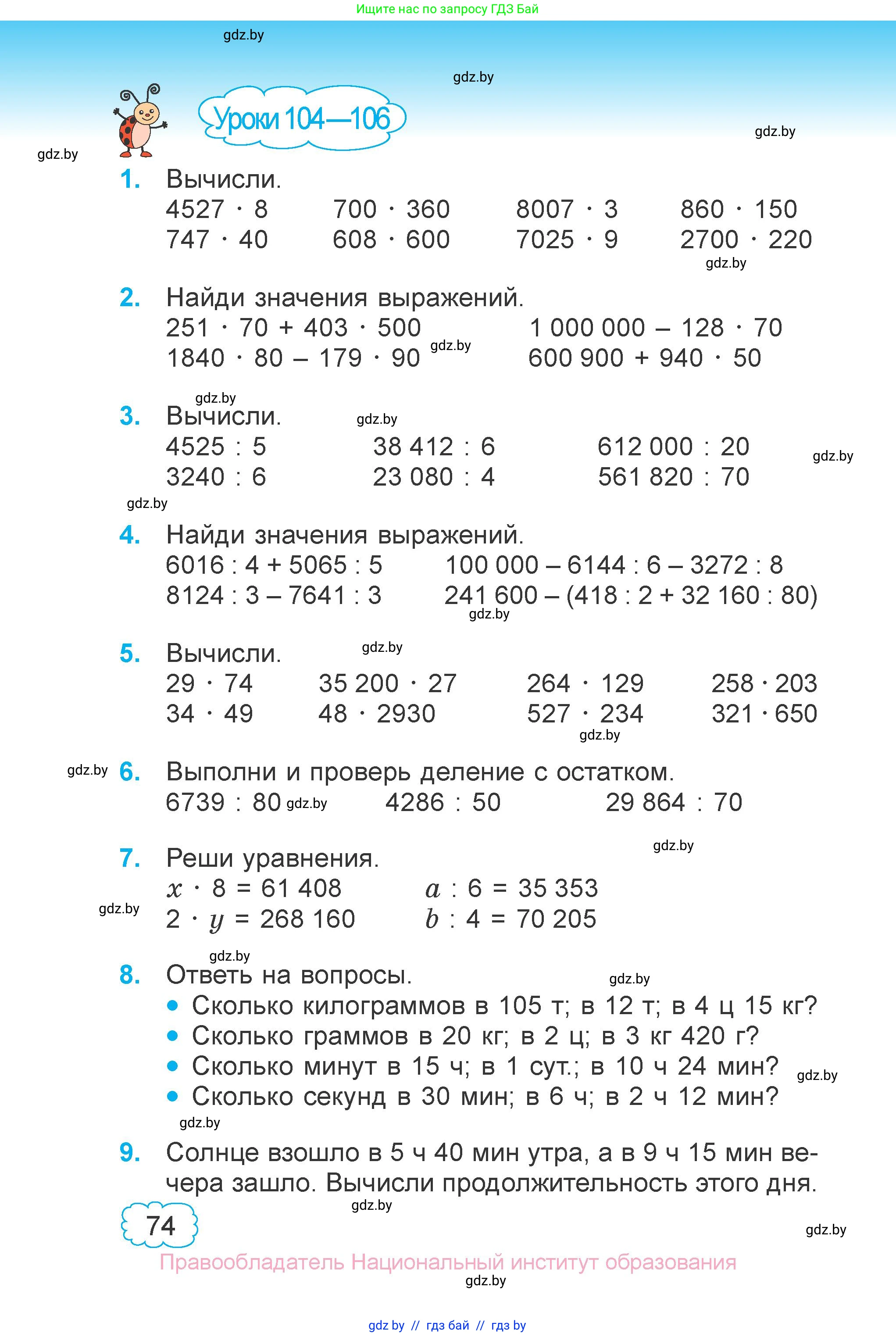 Математика, 4 класс Учебник, авторы: Муравьева Галина Леонидовна, Урбан Мария Анатольевна, издательство Национальный институт образования, Минск, 2022, розового цвета, Часть 2, страница 74